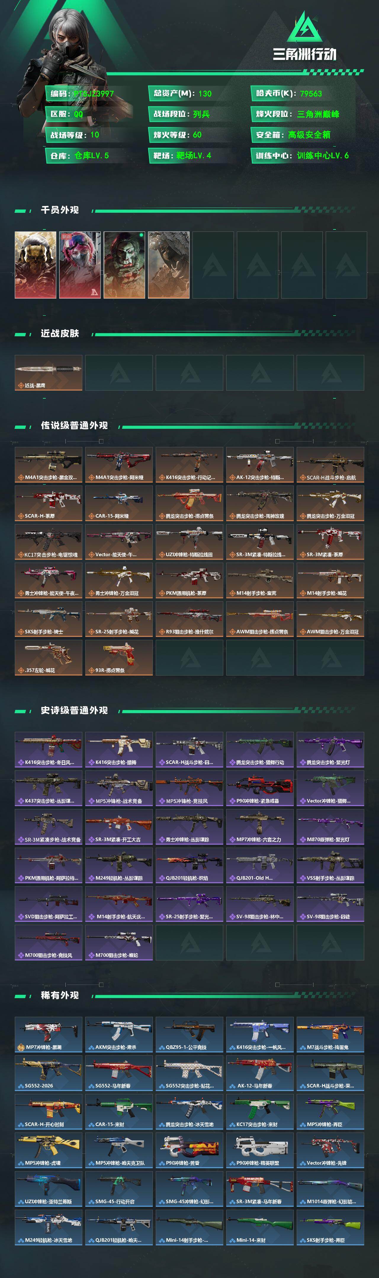 SJZQM485086三角洲行动账号详情图3