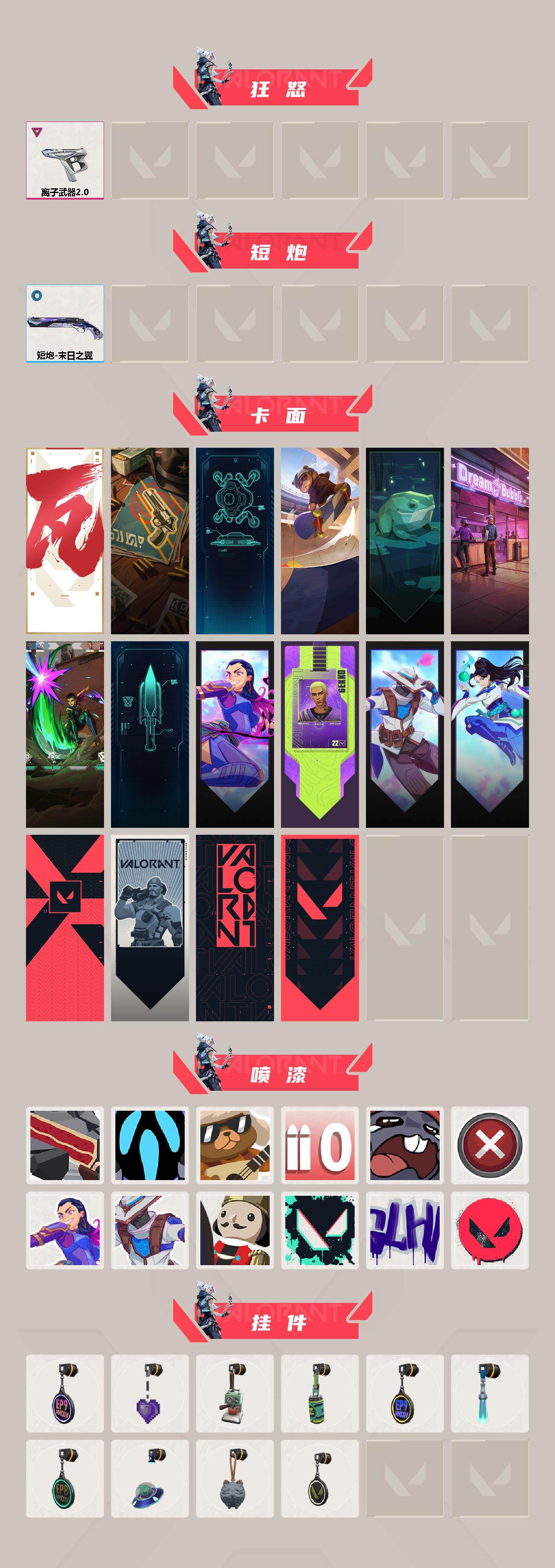 WWQEY426216无畏契约账号详情图3