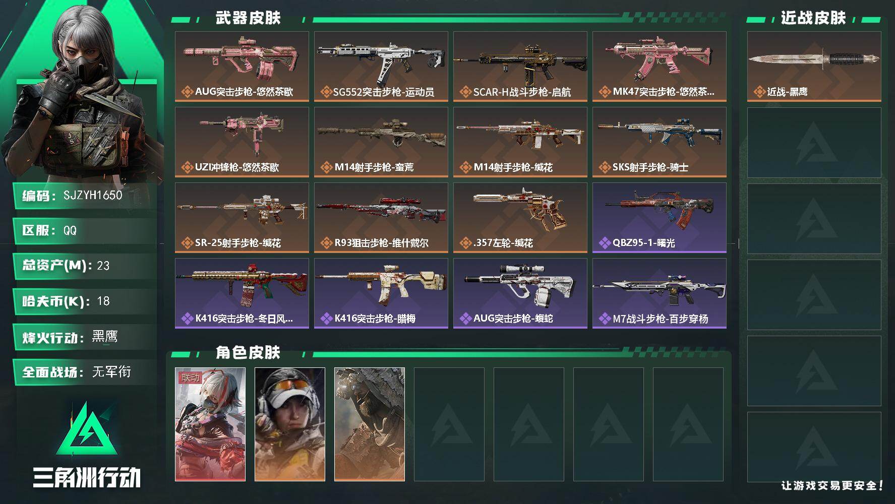 三角洲行动账号QQ【SJZYH1650】总资产(M)：23M/哈夫币(K)：18K/哈夫币(K)：18K/传说枪皮数：11/全面战场等级：5_段位：无段位/烽火地带等级：60_段位：黑鹰/骇爪-维什戴尔/露娜-金牌射
