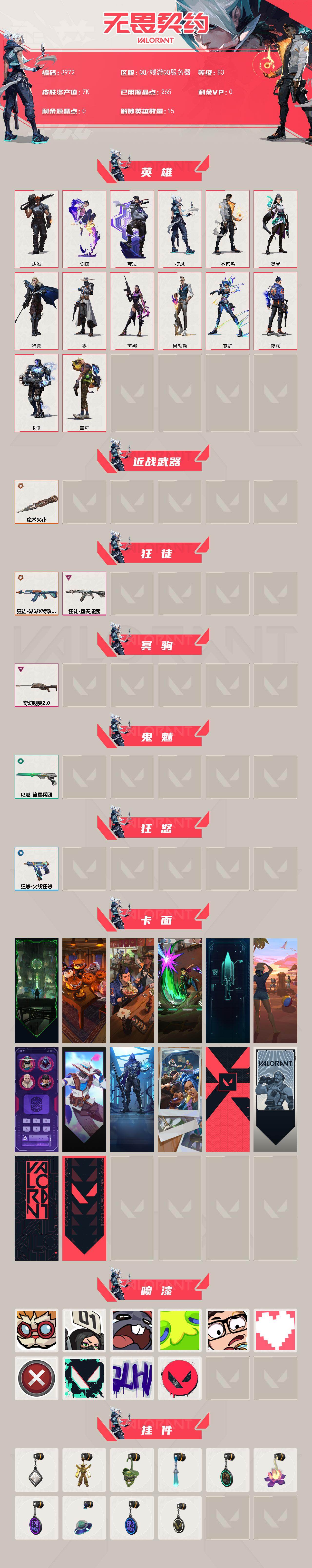 WWQXL426208无畏契约账号详情图2