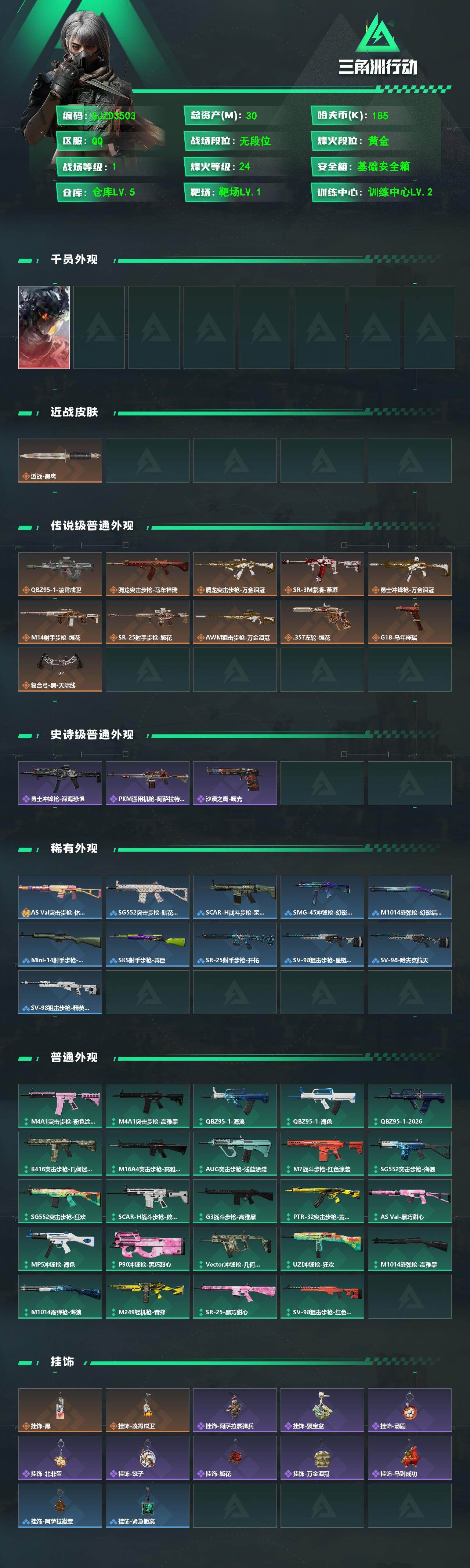 SJZEY485211三角洲行动账号详情图2 SJZEY485211三角洲行动账号详情图2