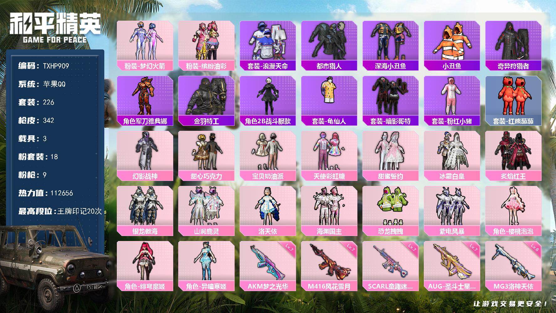 和平精英账号苹果QQ【TP909】苹果 手Q-18粉装-9特效枪-3载具-9粉色飞行器-112656热力值-20王牌印记