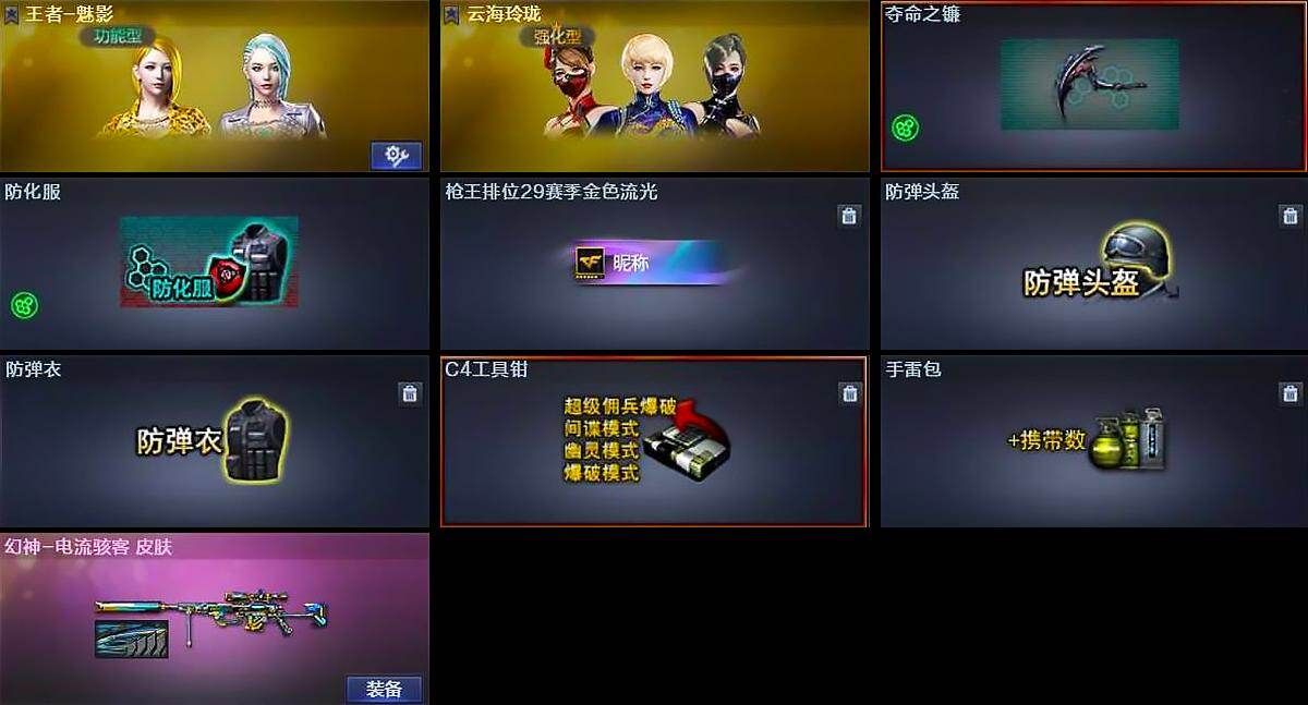 CFEY468238穿越火线账号详情图5