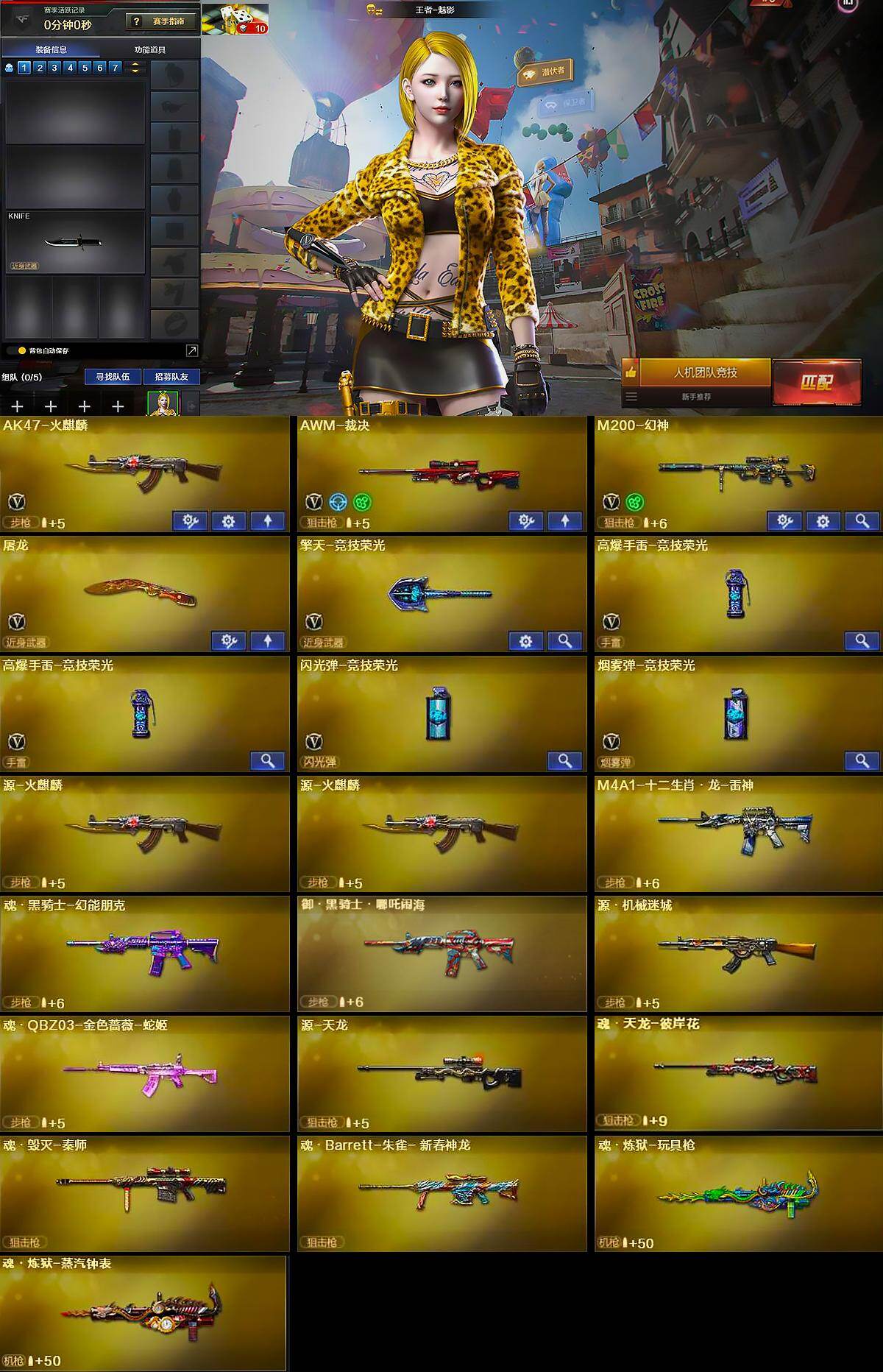 CFEY468238穿越火线账号详情图6