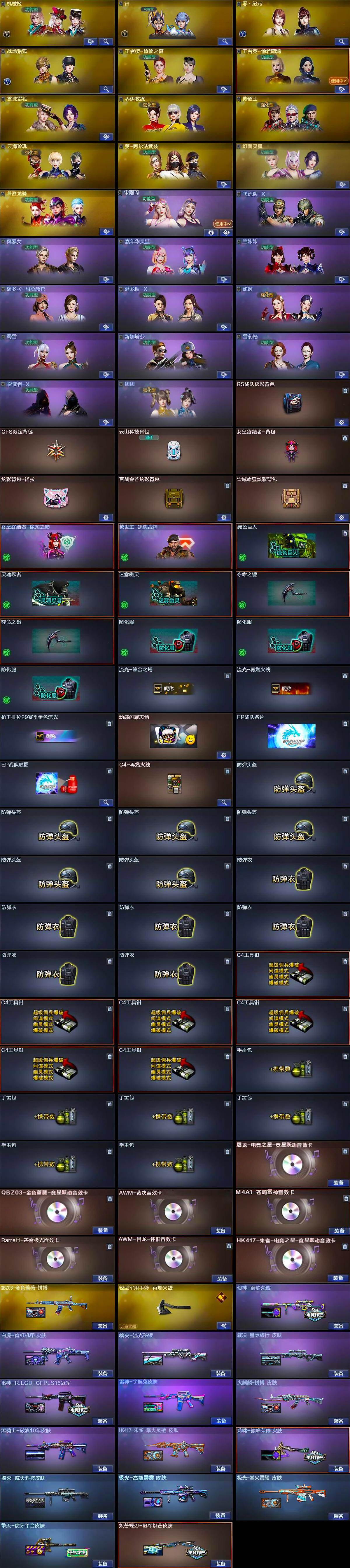 CFQM468154穿越火线账号详情图7