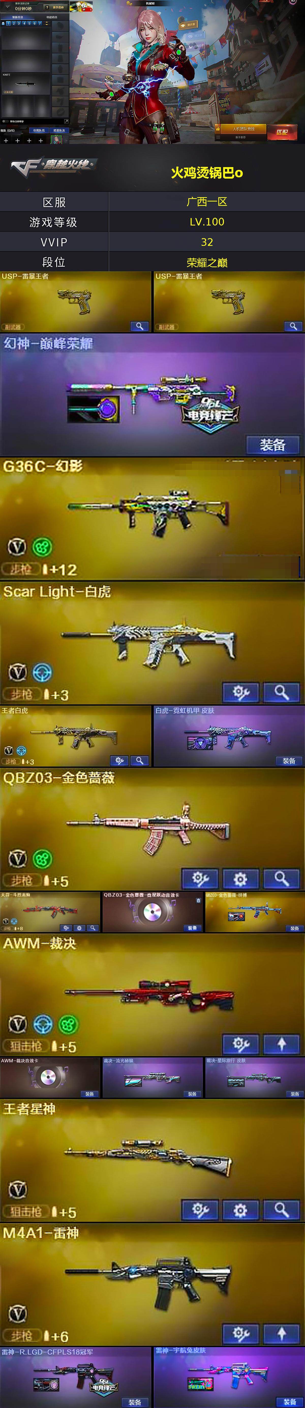 CFQM468154穿越火线账号详情图5