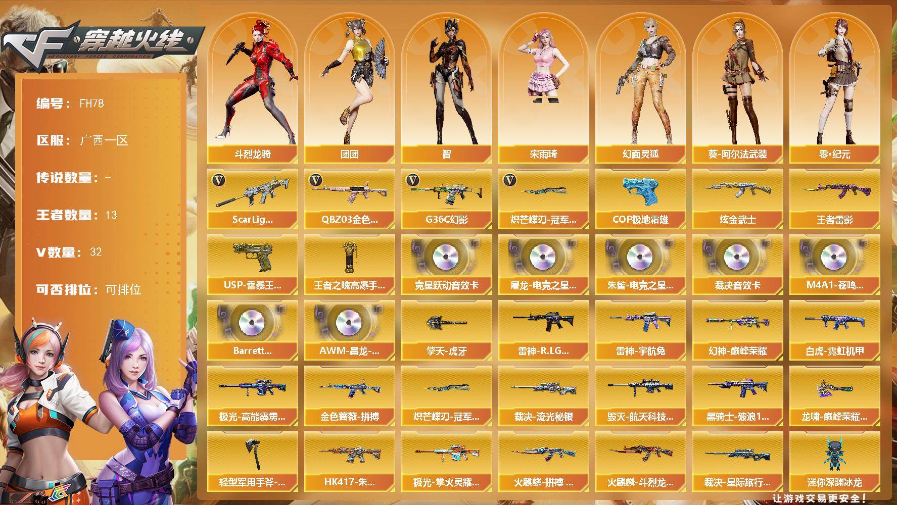 穿越火线账号南部战区广西一区-39V-13王者武器数-1炫金武器数
【热门武器】：G36C-幻影，QBZ03-金色蔷薇，