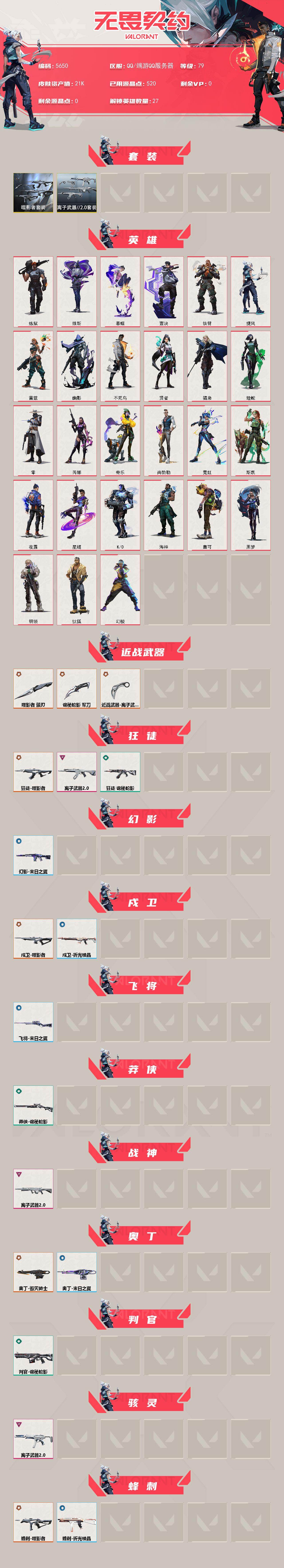 WWQLX426471无畏契约账号详情图2