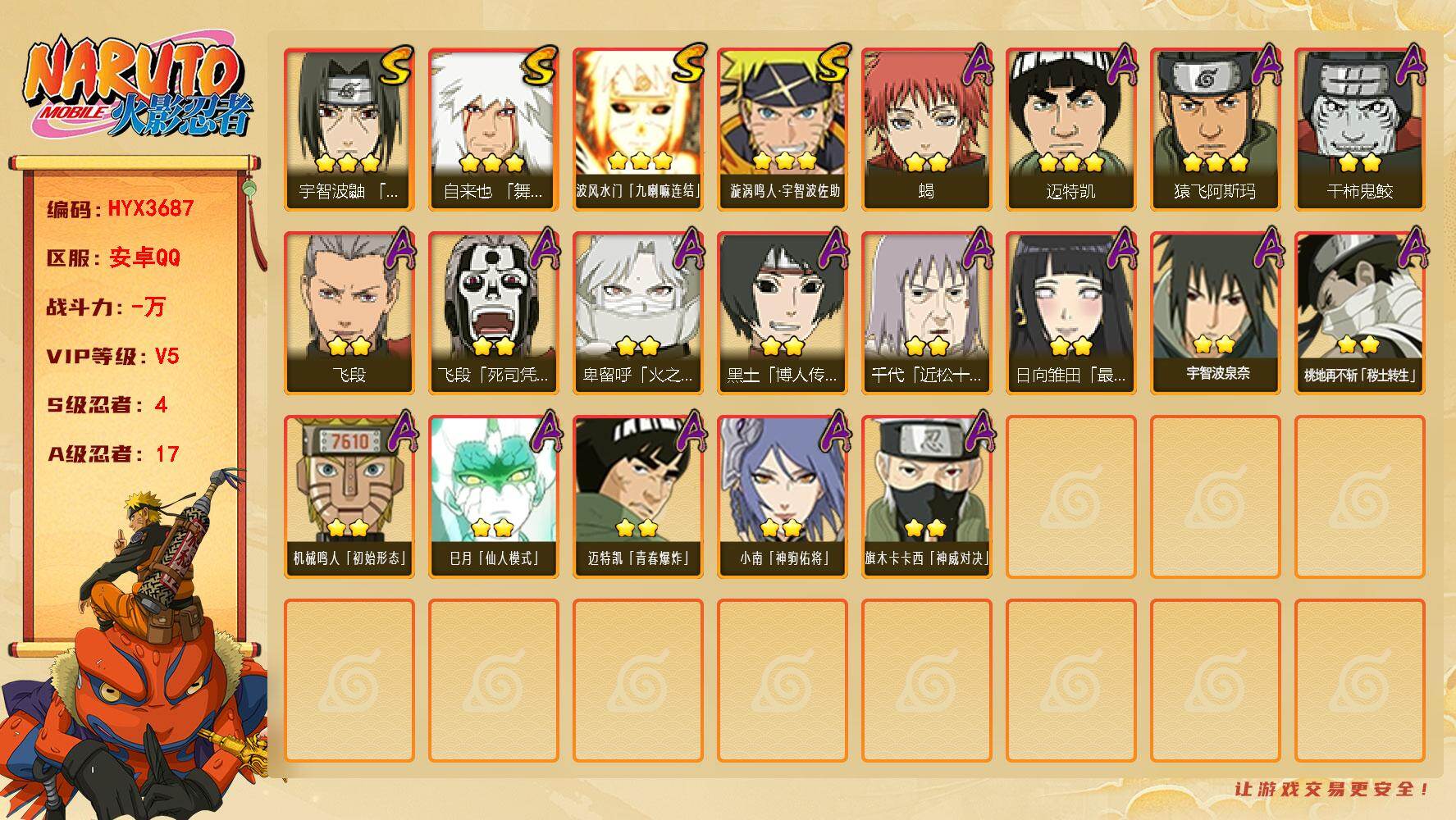 火影忍者账号安卓QQ【HYX3687】V5/S忍4/A忍17/3星自来也「舞之豪杰」/2星桃地再不斩「秽土转生」/3星波风水门「九喇嘛连结」/2星飞段「死司凭血」/2星黑土「博人传」/2星小南「神驹佑将」/2星蝎/2星