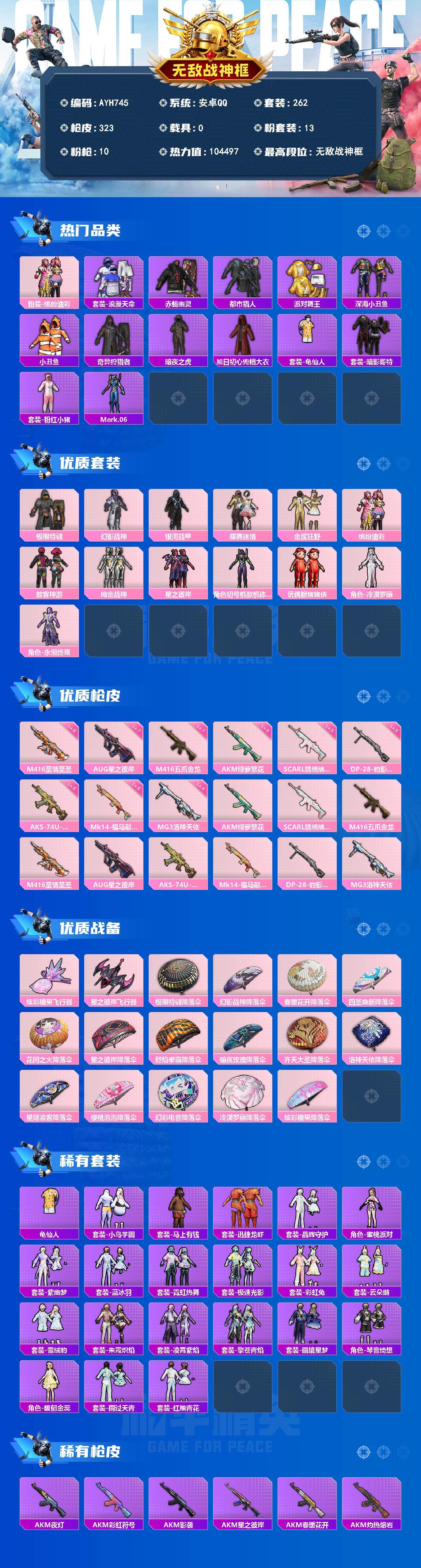 HPLX4155718和平精英账号详情图2