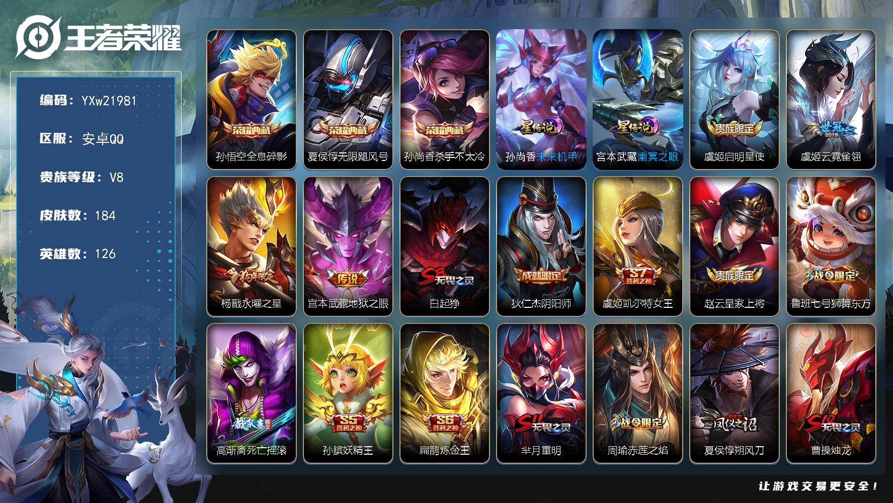 王者荣耀账号安卓QQ【精品推荐典藏号·无限飓风号·杀手不太冷·全息碎影·幽冥之眼·永曜之星·启明星使·妖精王·大圣娶亲·