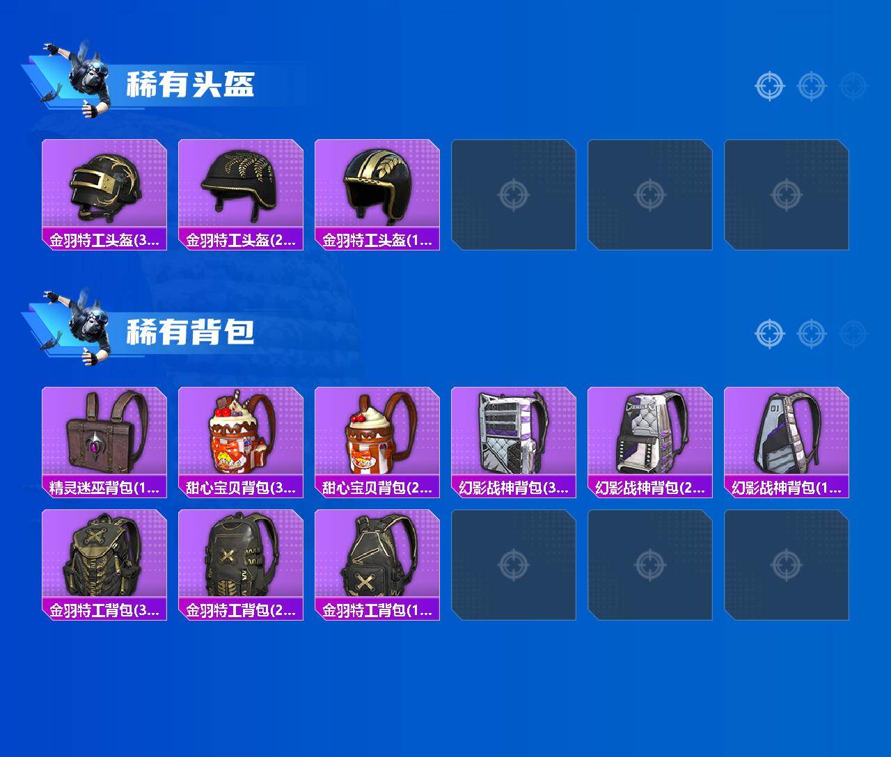 HPLX4168117和平精英账号详情图4 HPLX4168117和平精英账号详情图4