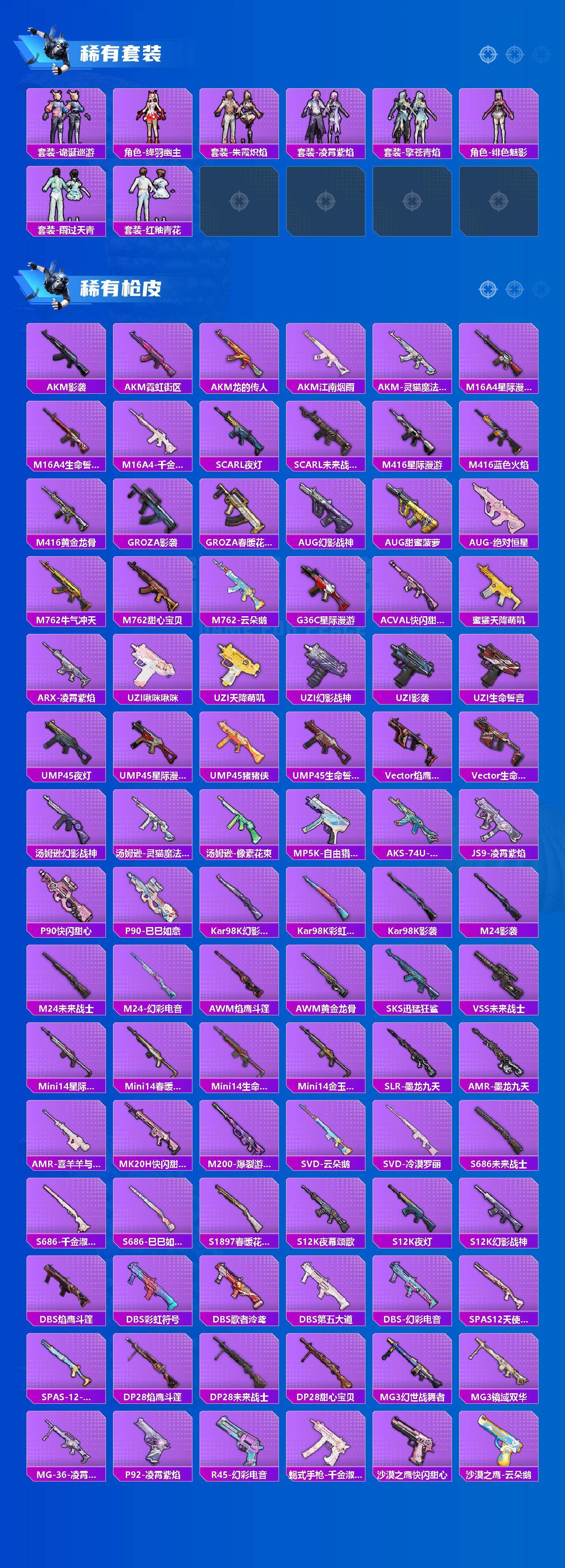 HPLX4168117和平精英账号详情图2 HPLX4168117和平精英账号详情图2