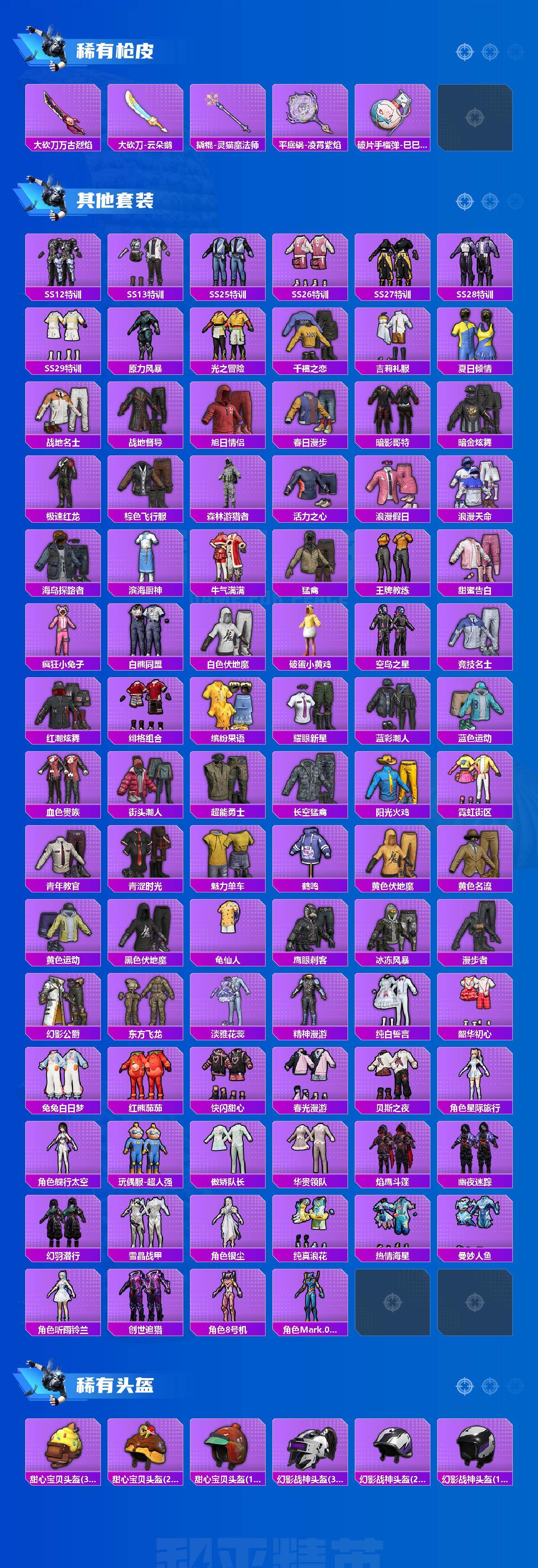 HPLX4168117和平精英账号详情图3 HPLX4168117和平精英账号详情图3