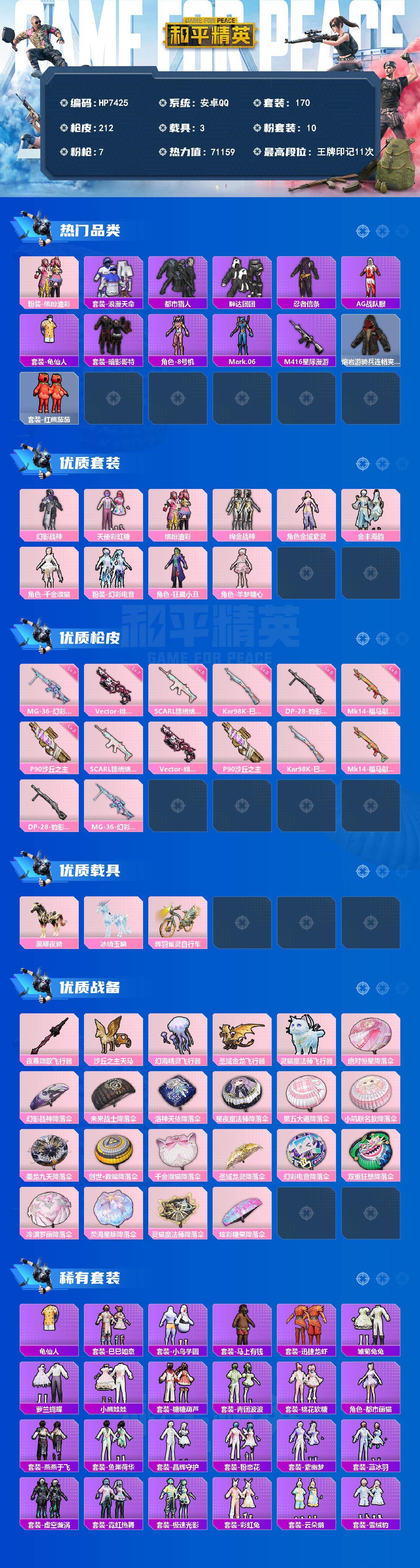 和平精英账号安卓QQ身法号-缤纷油彩/浪漫天命/都市/胖达团团/忍者信条/AG战队服/红眼罩/8号机/蓝螳螂/M4星际漫游/熔岩游骑兵连帽夹克/幻影战神/天使彩虹糖/缤纷油彩/绚金战神/金域紫灵/金丰海韵/千金淑猫/幻彩