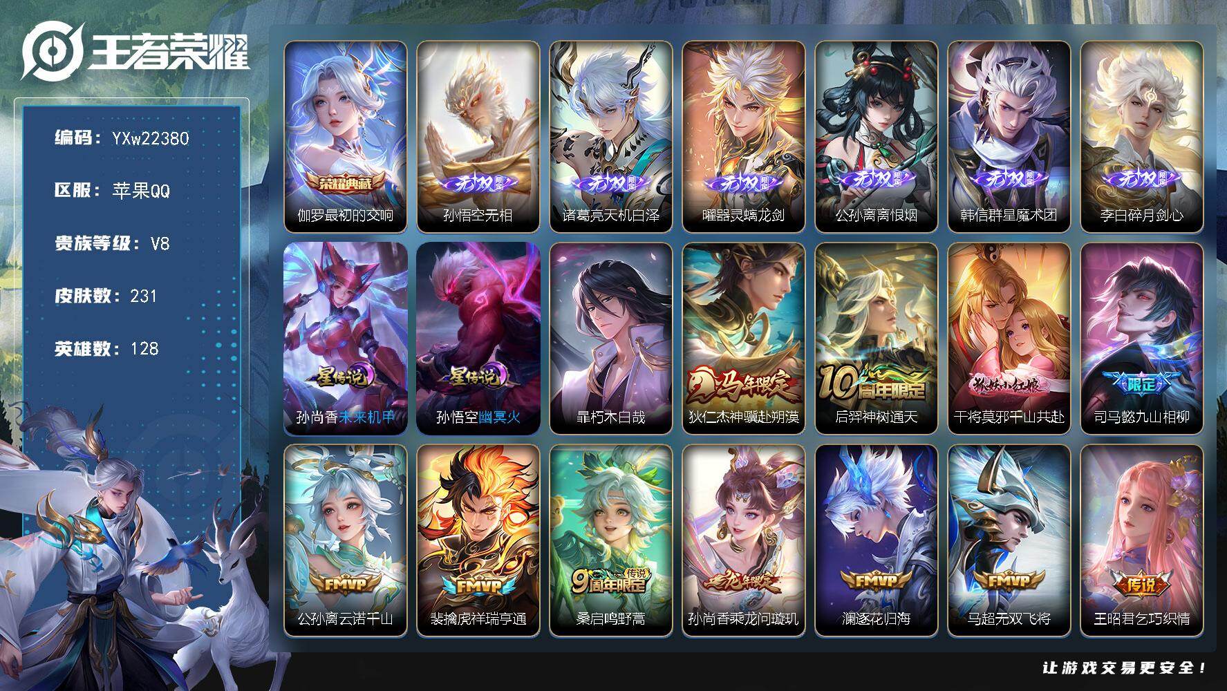 王者荣耀账号苹果QQ【精品野王男神号·无相·天机白泽·器灵螭龙剑·离恨烟·群星魔术团·碎月剑心·最初的交响·朽木白哉·绝