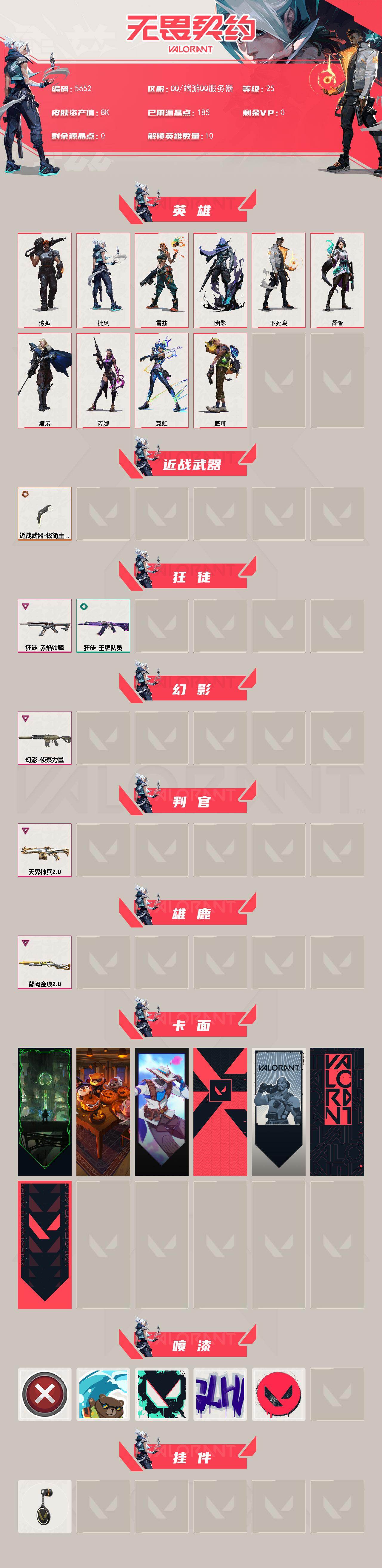 WWQLX426482无畏契约账号详情图2