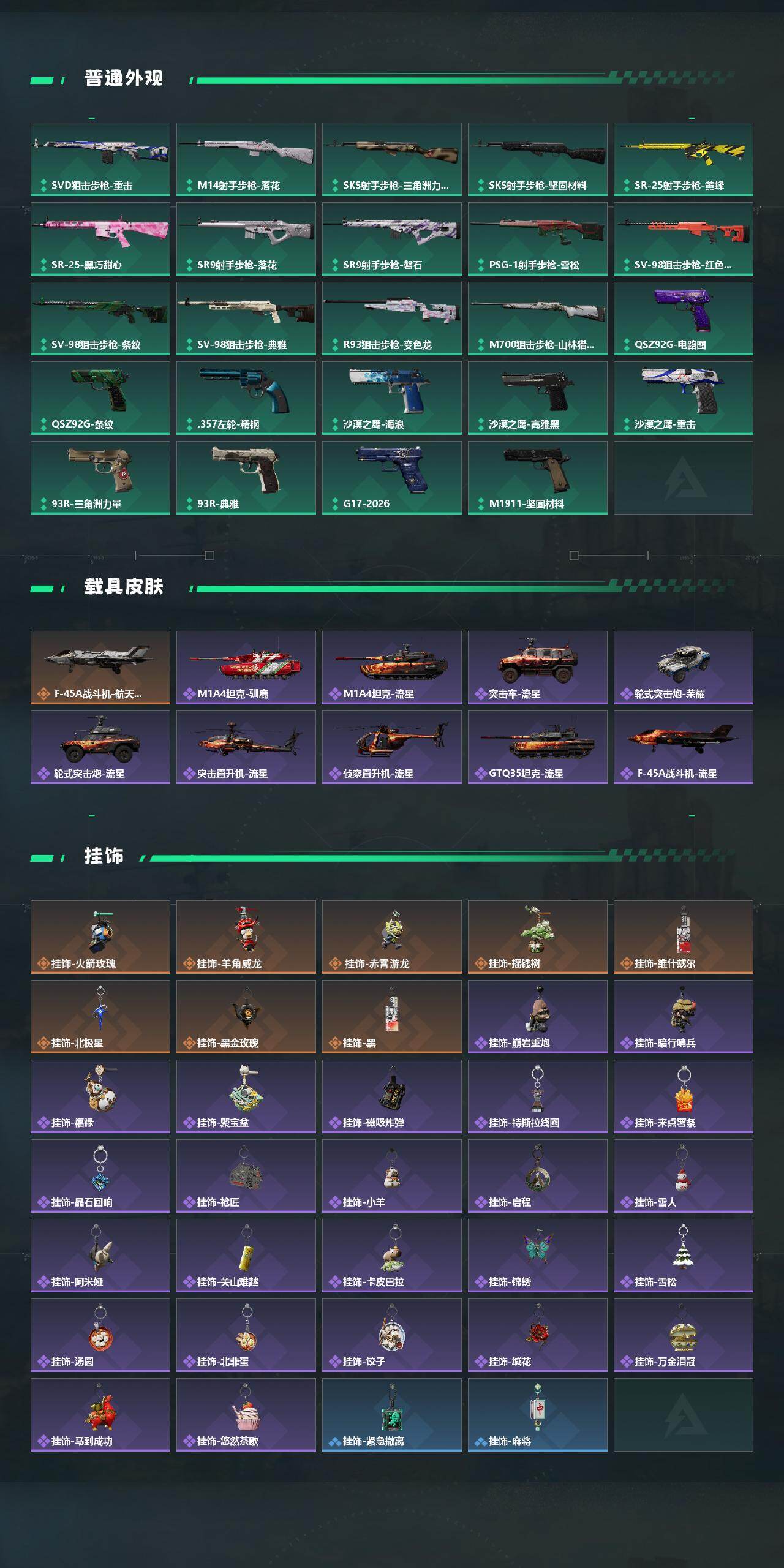 SJZQM4108982三角洲行动账号详情图6