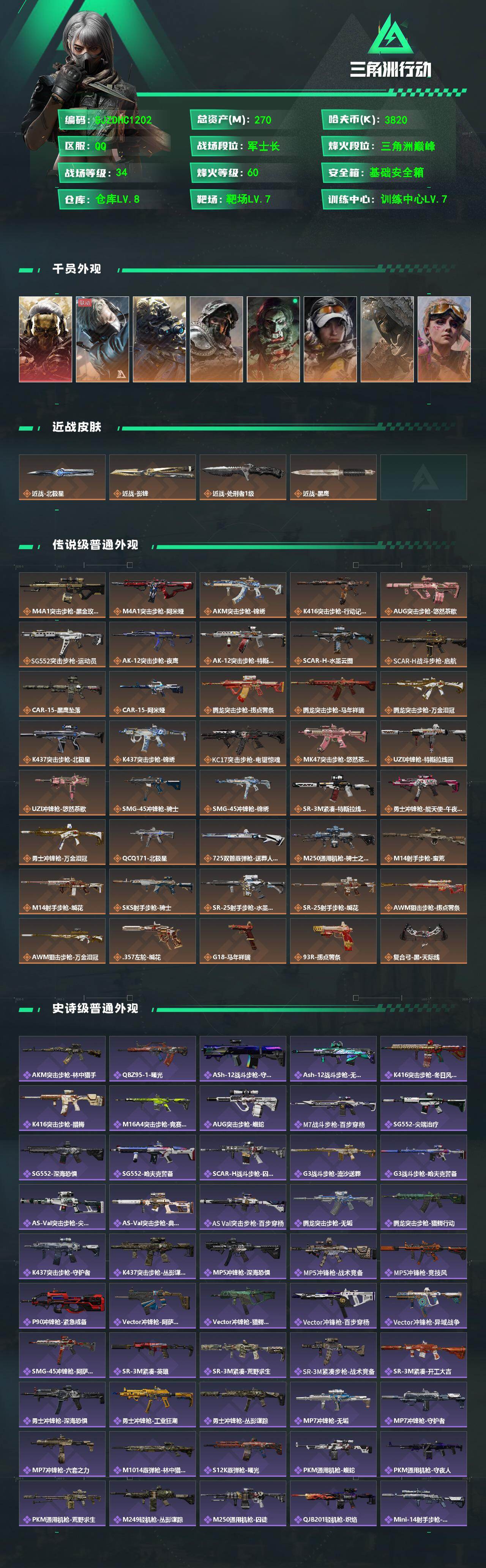 SJZQM4108982三角洲行动账号详情图3