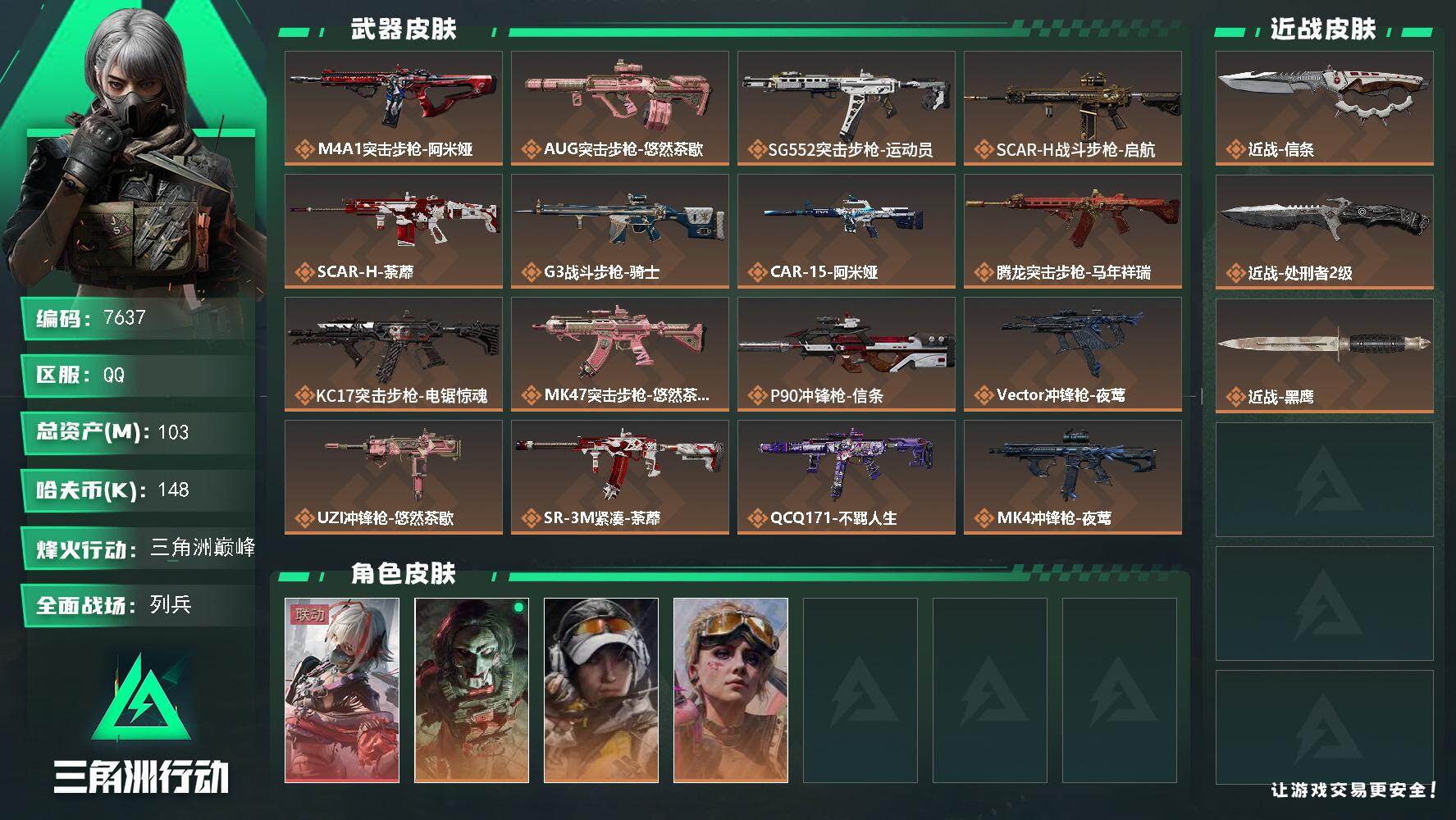 三角洲行动账号QQ总资产(M)：103M/哈夫币(K)：148K/哈夫币(K)：148K/传说枪皮数：25/全面战场等级：13_段位：列兵/烽火地带等级：60_段位：三角洲巅峰/骇爪-维什戴尔/红狼-电锯惊魂/露娜-金