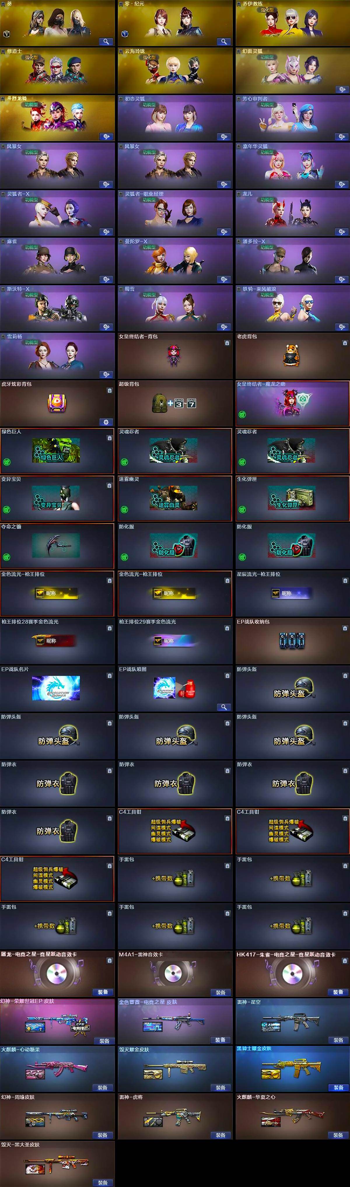 CFQM468588穿越火线账号详情图5