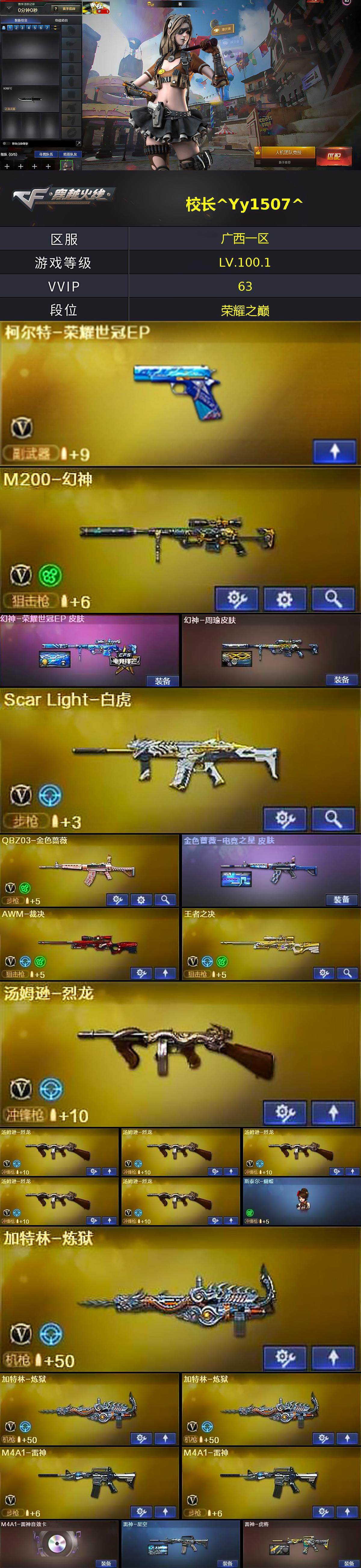 CFQM468588穿越火线账号详情图3