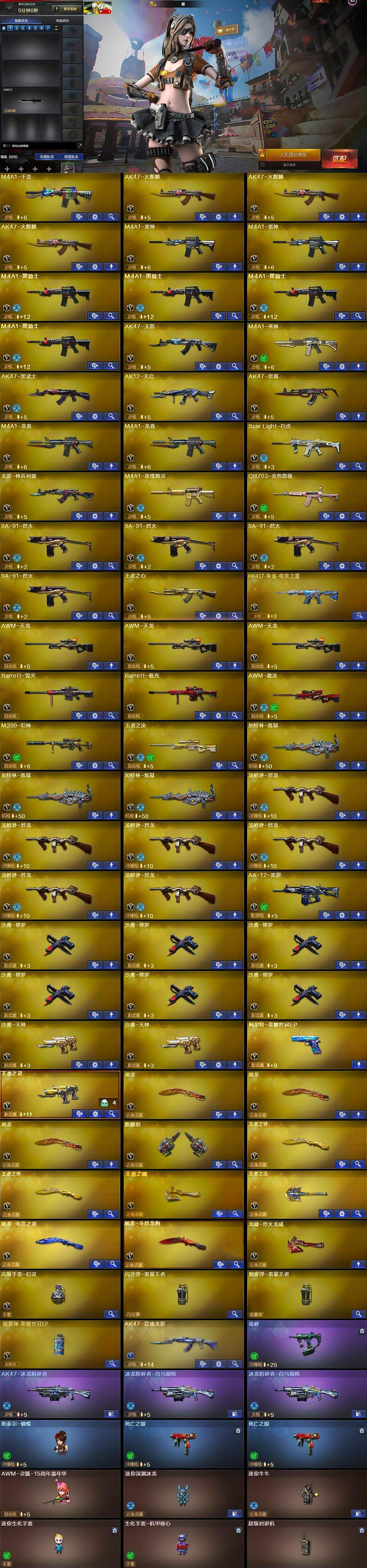 CFQM468588穿越火线账号详情图6