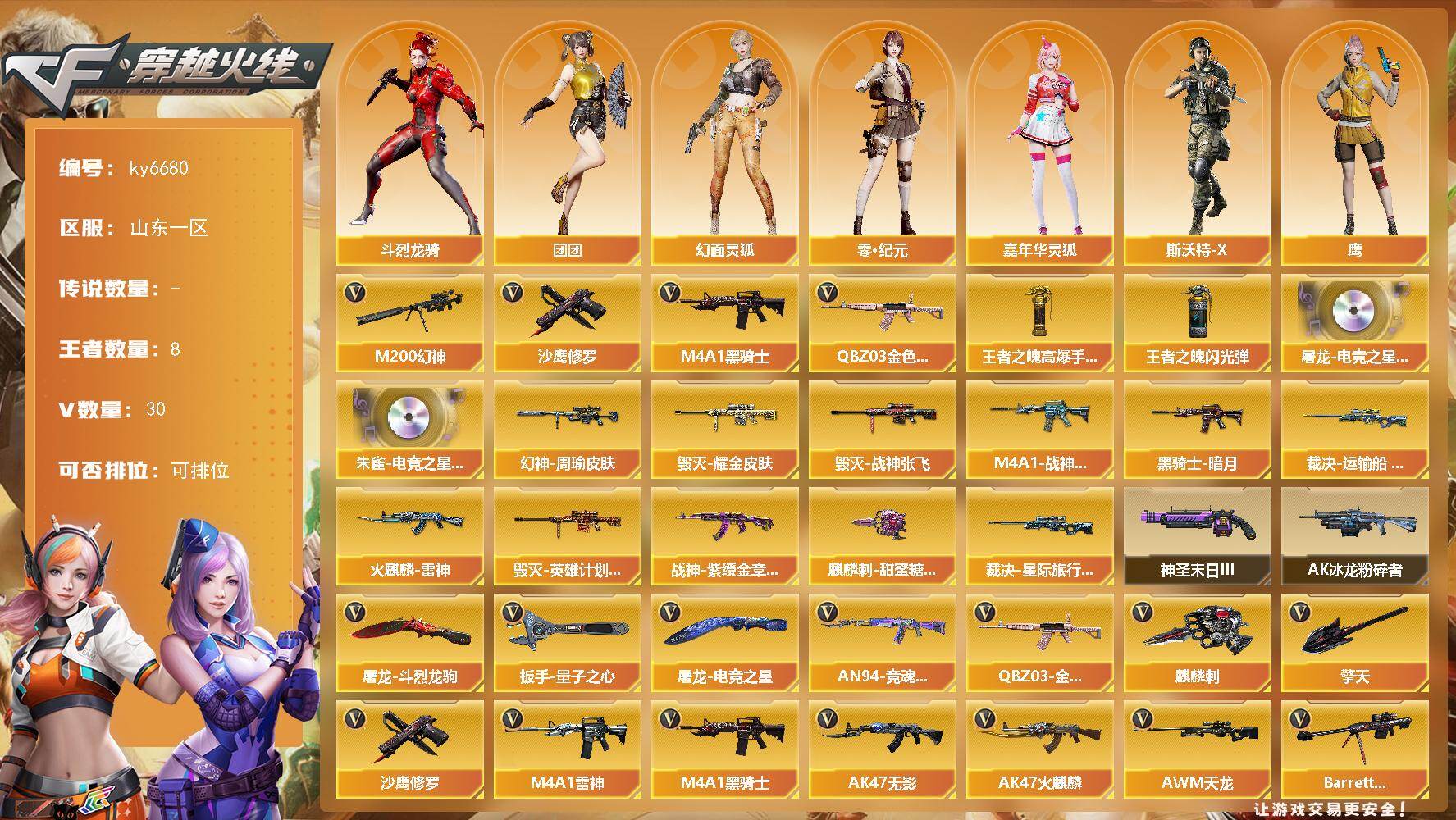 穿越火线账号北部战区山东一区山东一区-33V-8王者武器数-0炫金武器数
【热门武器】：QBZ03-金色蔷薇，M200-幻神，M