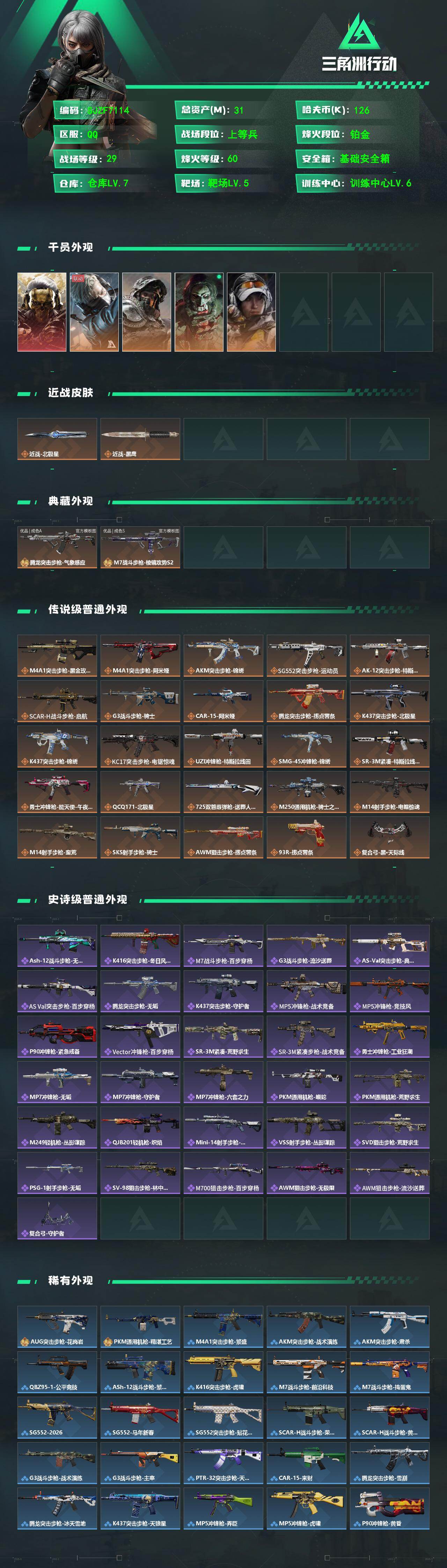 SJZEY485386三角洲行动账号详情图2 SJZEY485386三角洲行动账号详情图2