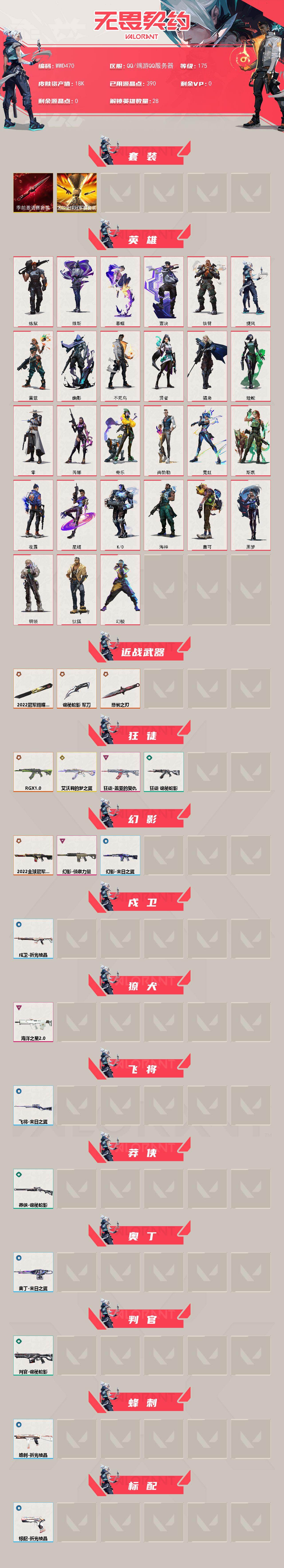 WWQQM426620无畏契约账号详情图3