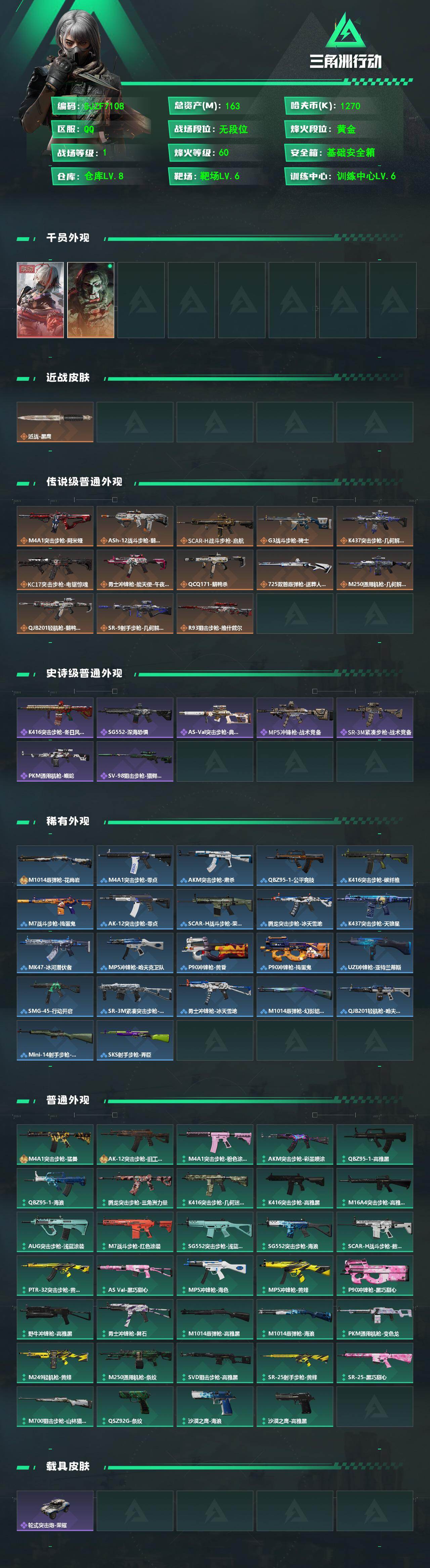 SJZEY485382三角洲行动账号详情图2