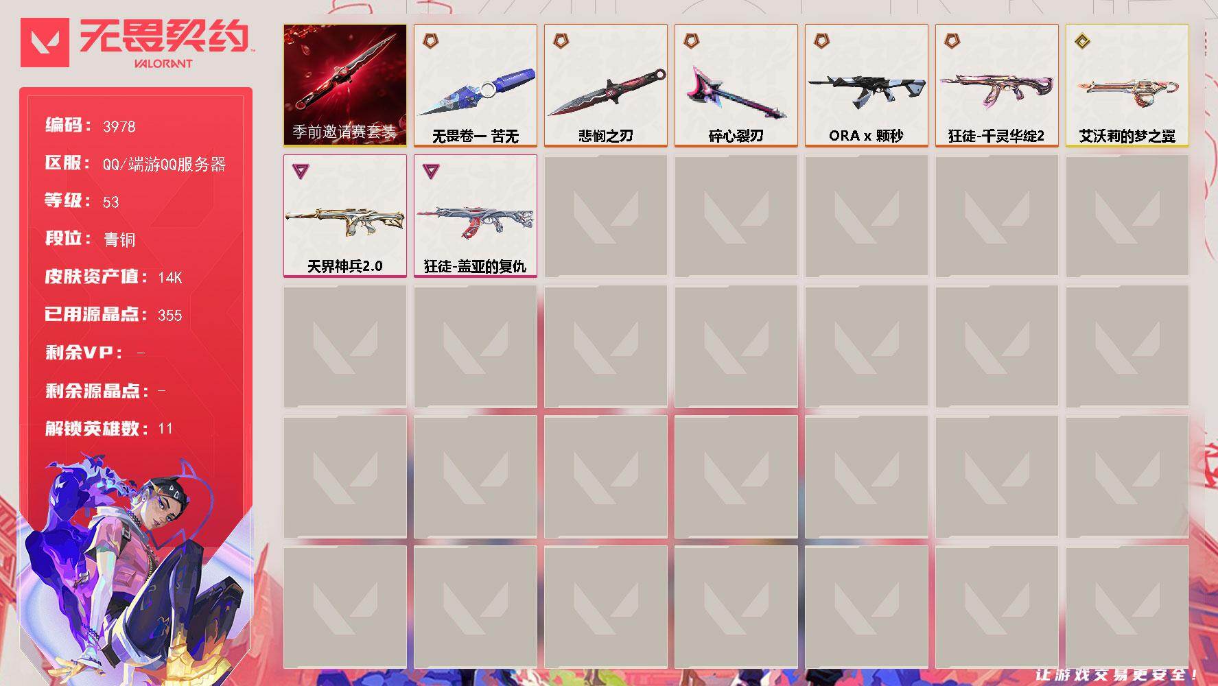 无畏契约账号QQ[18171174]【套装】：无畏契约季前邀请赛套装
【英雄】：幻棱，炼狱，暮蝶，捷风，不死鸟，贤者，猎枭，零，芮娜，黑梦
【近战武器】：近战武器-碎心裂刃，近战武器-无畏契约季前邀请赛 悲悯之刃，近