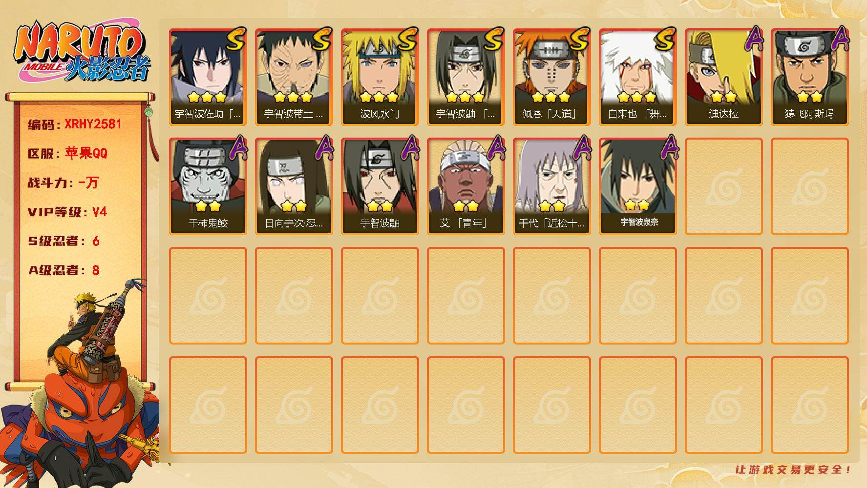 火影忍者账号苹果QQ【XRHY2581】V4/S忍6/A忍8/3星自来也「舞之豪杰」/2星日向宁次「忍界大战」/2星宇智波鼬/3星宇智波佐助「永恒万花筒」/3星宇智波带土「忍界大战」/3星佩恩「天道」/2星猿飞阿斯玛/