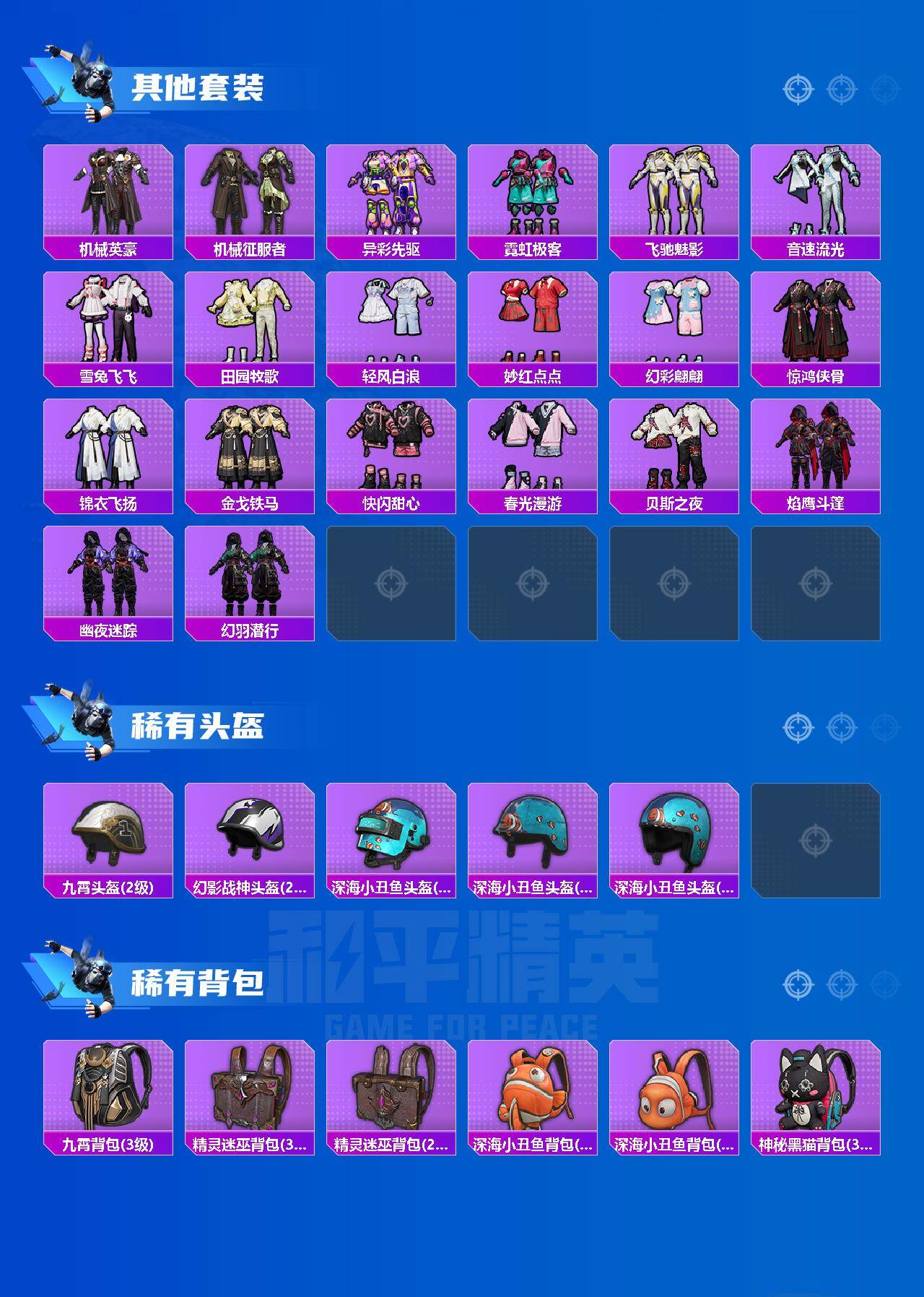 HPLX4153588和平精英账号详情图5 HPLX4153588和平精英账号详情图5