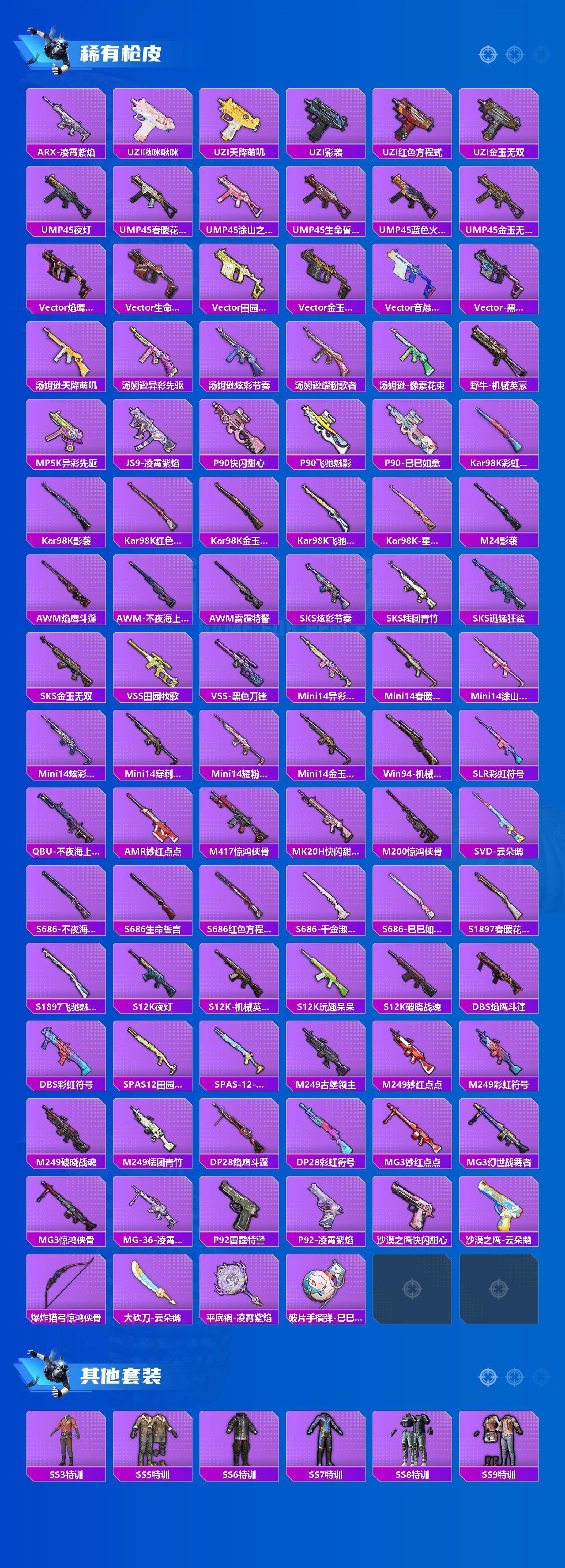 HPLX4153588和平精英账号详情图3 HPLX4153588和平精英账号详情图3