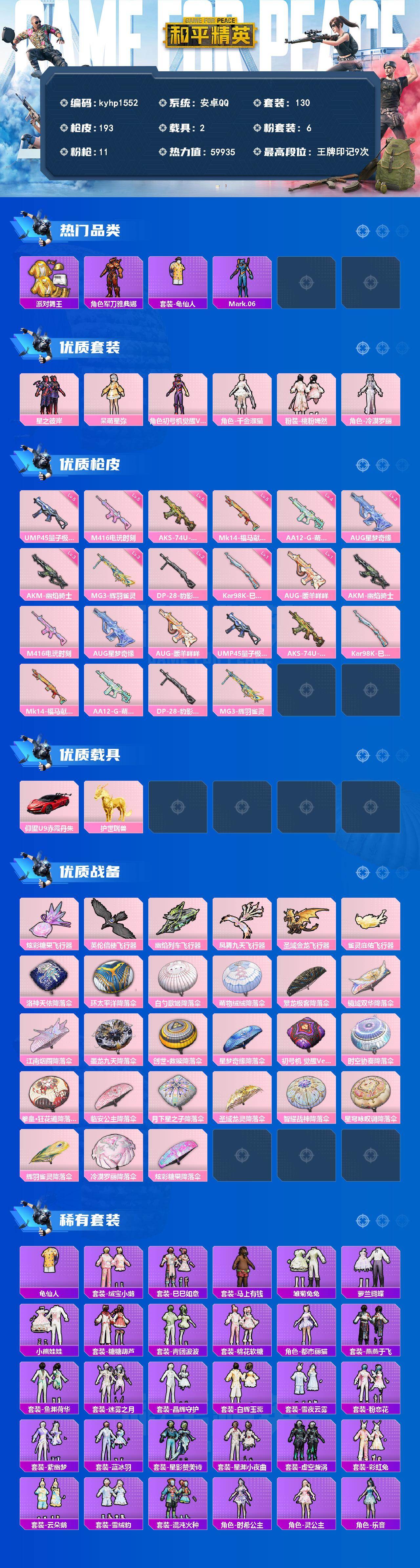 HPQM4163787和平精英账号详情图3