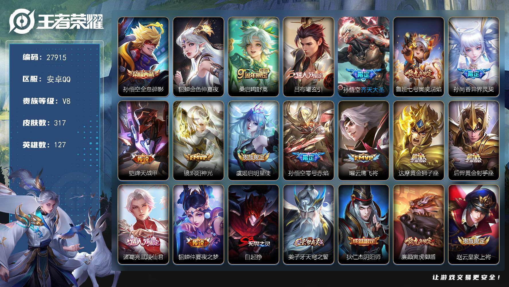 王者荣耀账号安卓QQ可换绑【特价精品号·孙悟空典藏·吕布曦玄引·齐天大圣·鲁班廉颇虎限·孙尚香异界灵契·零号赤焰·武陵仙君·万象笔·傲雪梅枪·孙行者·御风骁将·白晶晶·神威·青龙志·蜜橘之夏·马可KPL·至尊宝·冰锋战