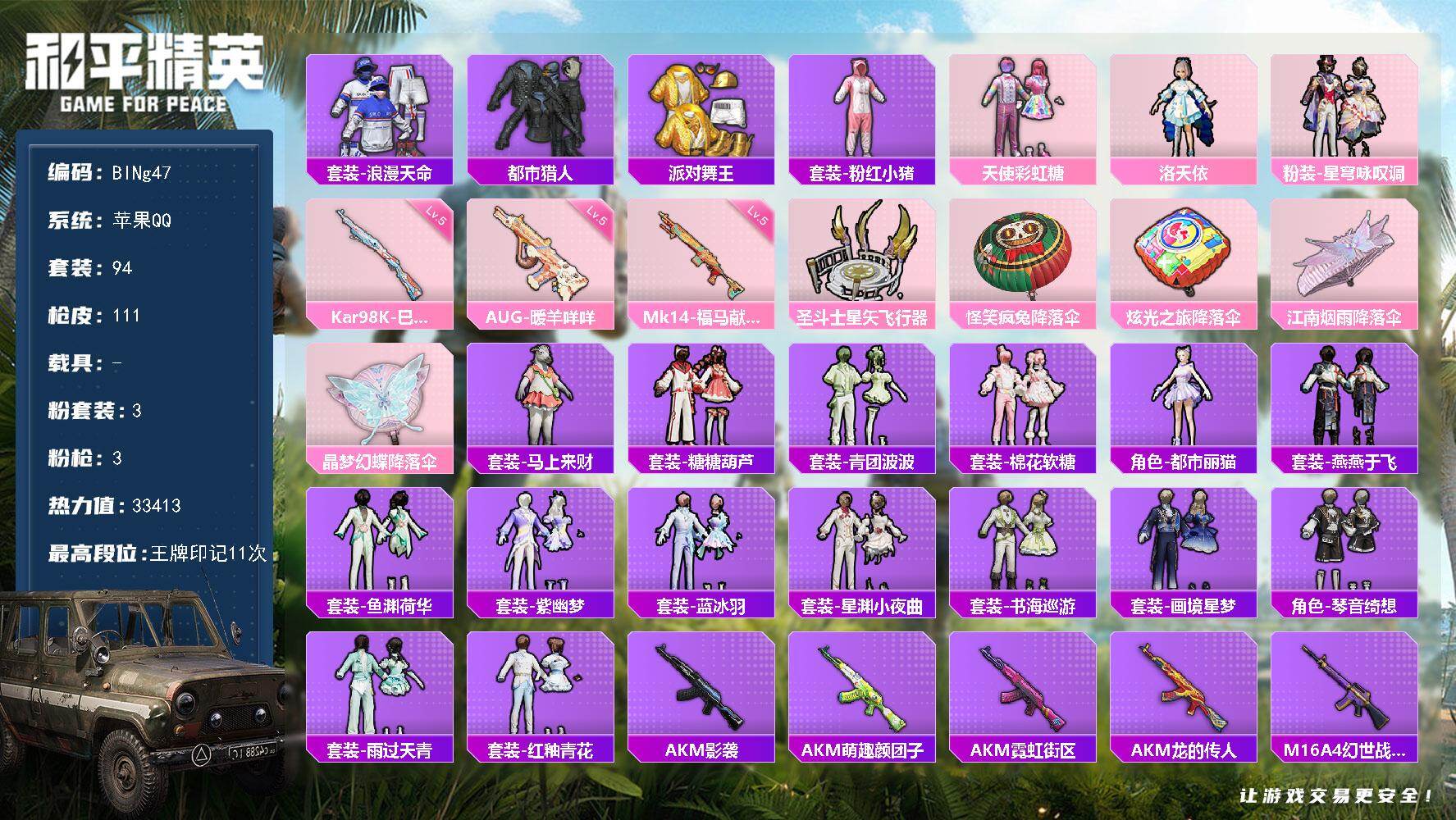 和平精英账号苹果QQ0载具-94套装-111枪皮-【BINg47】苹果 手Q-3粉装-3特效枪-0载具-1粉色飞行器-33413热力值-11王牌印记-94套装-111枪皮
【热门品类】：套装-浪漫天命，套装-都市猎人，套