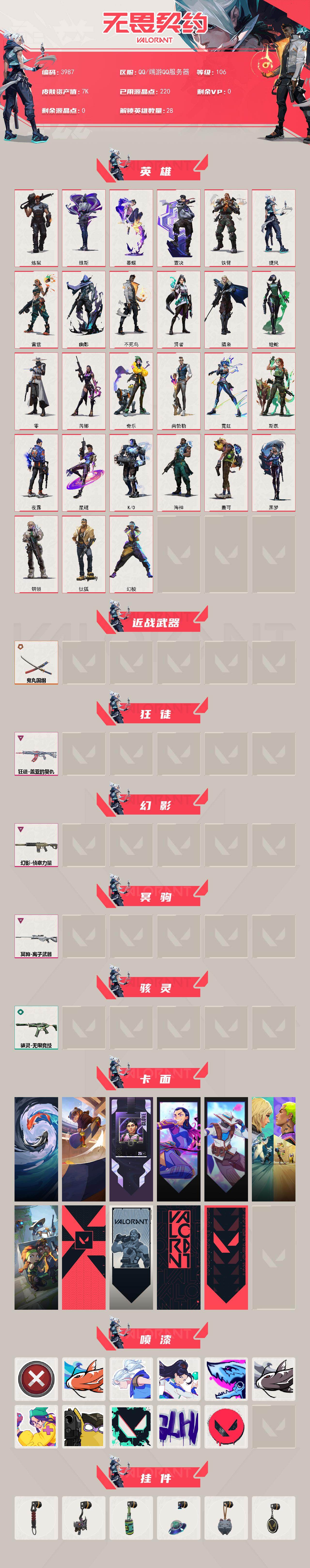 WWQXL426303无畏契约账号详情图2