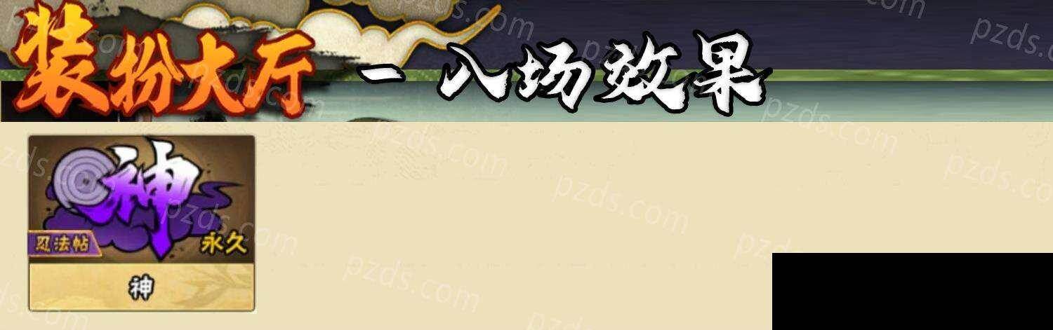 HYEY425821火影忍者账号详情图9