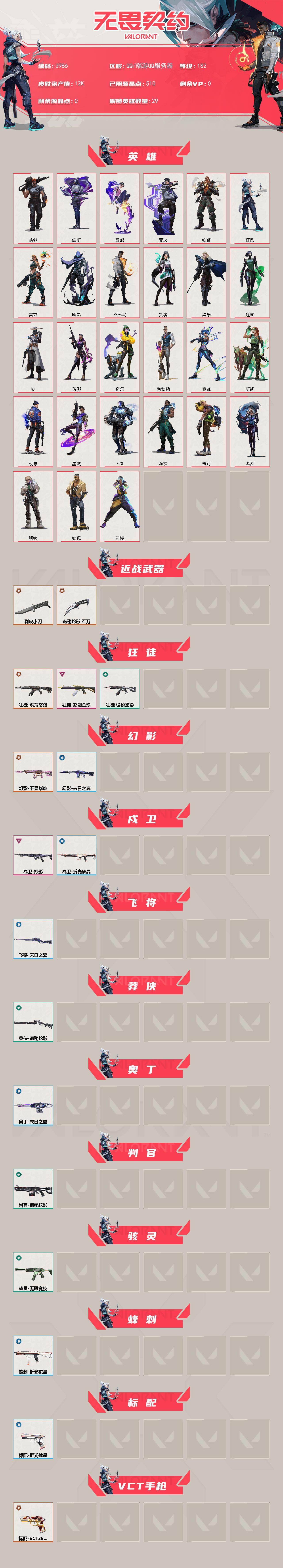 WWQXL426307无畏契约账号详情图2