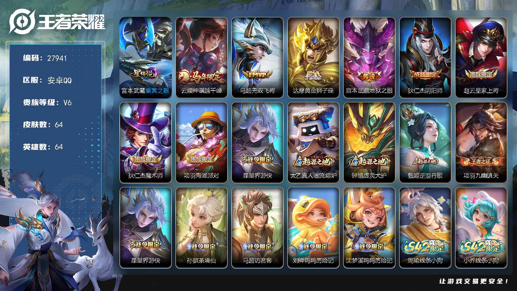 王者荣耀账号安卓QQ可换绑 【精品战力小号·万战马超·万战李信·马限云樱·无双飞将·】2按键，1星传说，4王者印记，五级铭文40，可二次CD19219，安卓Q-V6-64皮肤-4传说-20史诗【星元皮肤】：宫本武藏幽冥