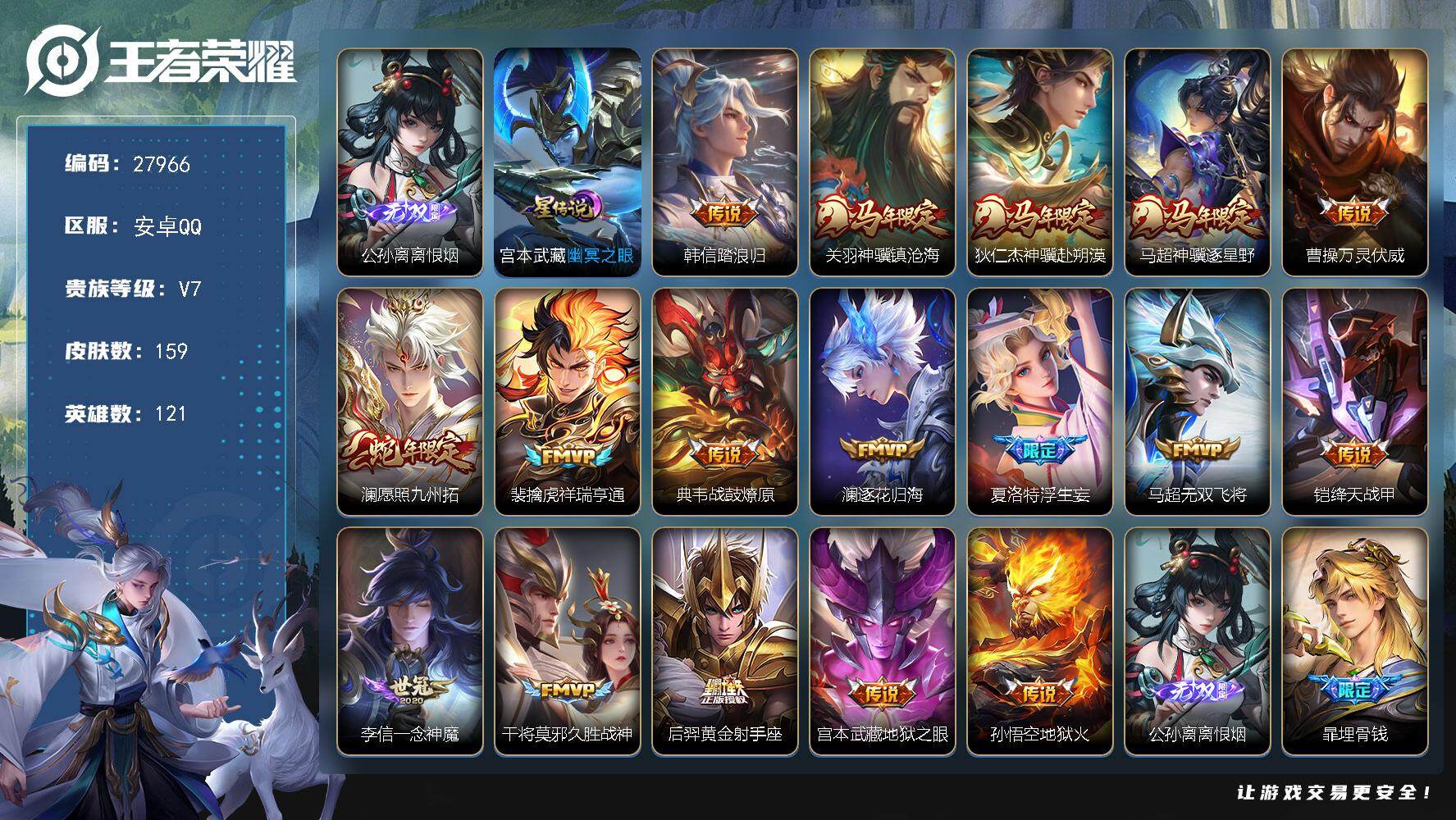 王者荣耀账号安卓QQ可换绑 【多限定精品号·无双公孙离·马限狄仁杰马超关羽·蛇年澜·浮生妄·】幸运值227 15按键，1星传说，8王者印记，五级铭文120，可二次CD19225，安卓Q-V7-159皮肤-1无双-17传