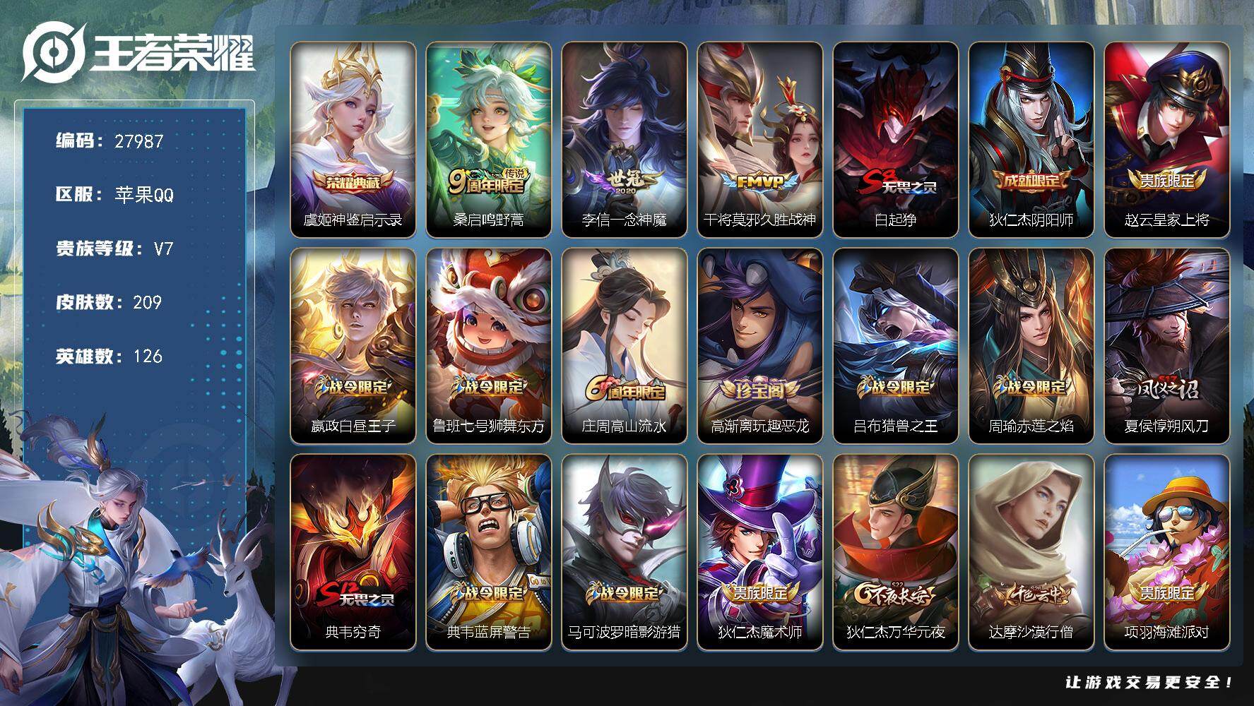 王者荣耀账号苹果QQ可换绑 【精品小号·全能大师·打野43段·发育路38段·对抗31段·金标司马懿李元芳云中君·典藏伽罗·神威·如梦令·蓝屏警告·狗年后羿·至尊宝·】3939星币 2按键 19王者印记 满级铭文 无二次