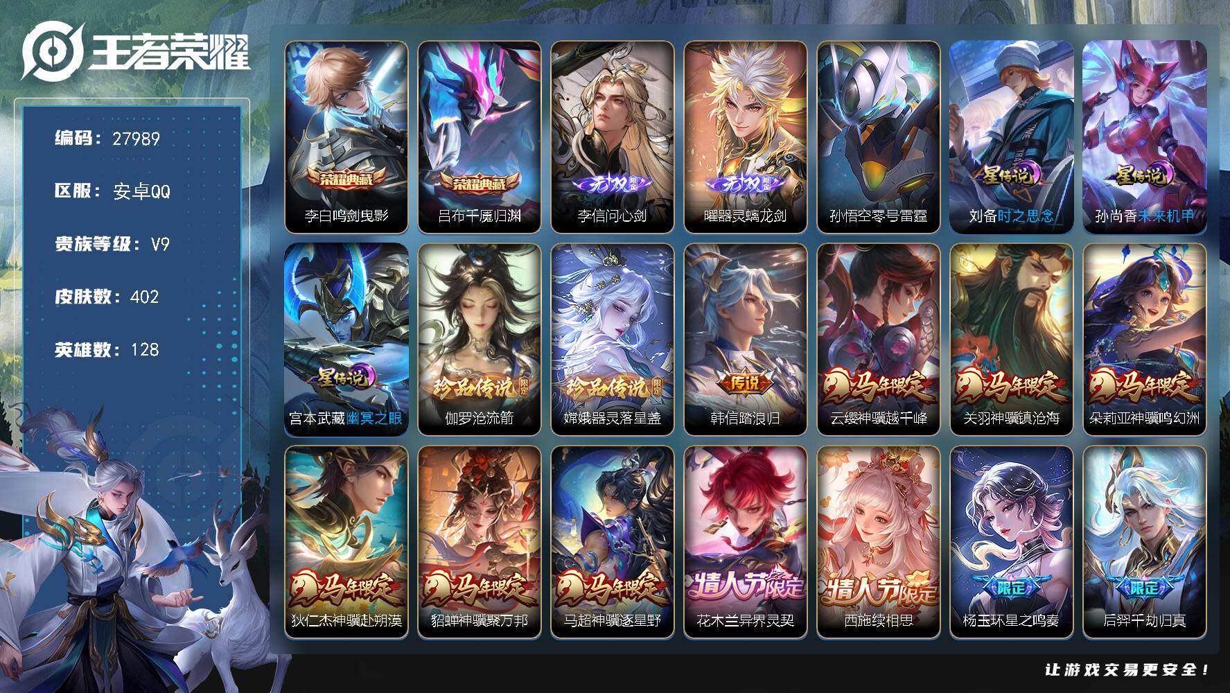 王者荣耀账号安卓QQ可换绑 【高质量精品v9·马年主页装扮·梅西·马年蛇年全套·无双李信曜·典藏李白吕布·珍品伽罗嫦娥·贵族积分14.8w】42按键，4星传说，12王者印记，满级铭文，无二次包过CD19234，安卓Q-