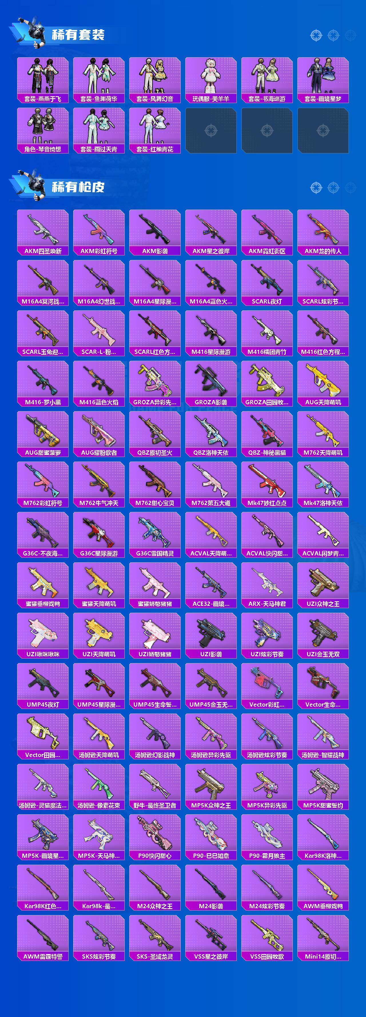 HPQM4165003和平精英账号详情图3 HPQM4165003和平精英账号详情图3