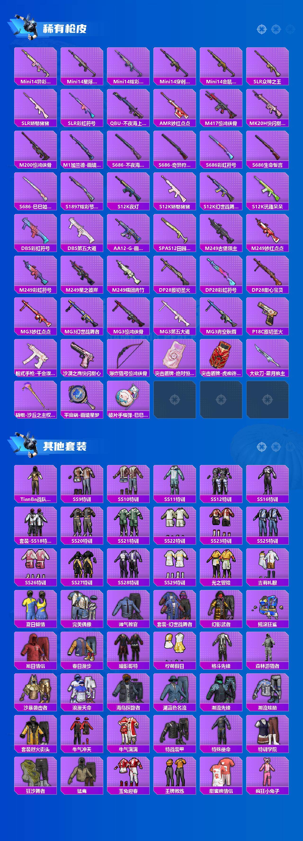 HPQM4165003和平精英账号详情图4 HPQM4165003和平精英账号详情图4