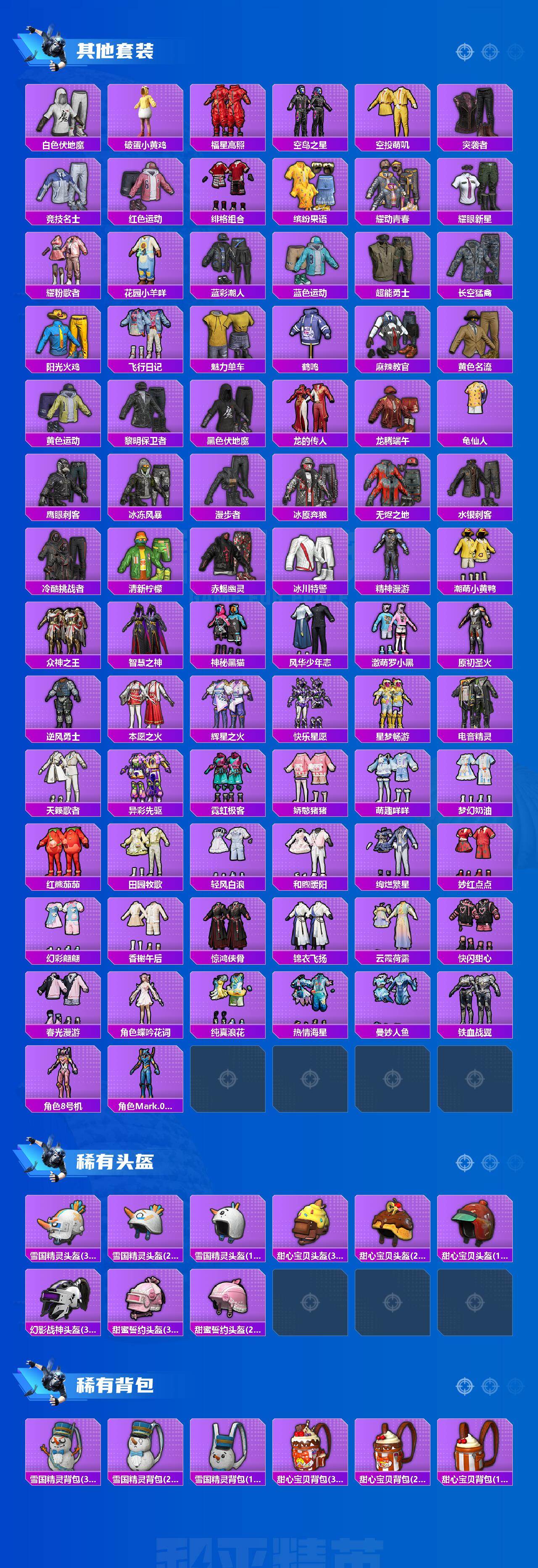 HPQM4165003和平精英账号详情图5 HPQM4165003和平精英账号详情图5