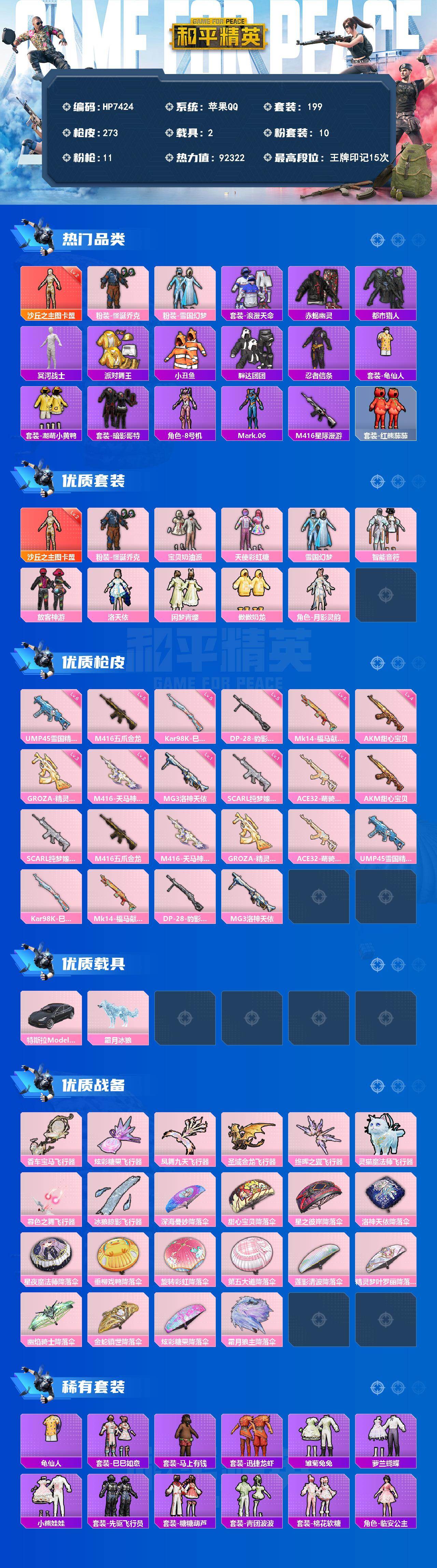 和平精英账号苹果QQ素材号-地铁满天赋-图卡盟/怪诞乔克/雪国幻梦/赤蝎幽灵/都市猎人/暗影哥特/8号机/红熊茄茄/宝贝