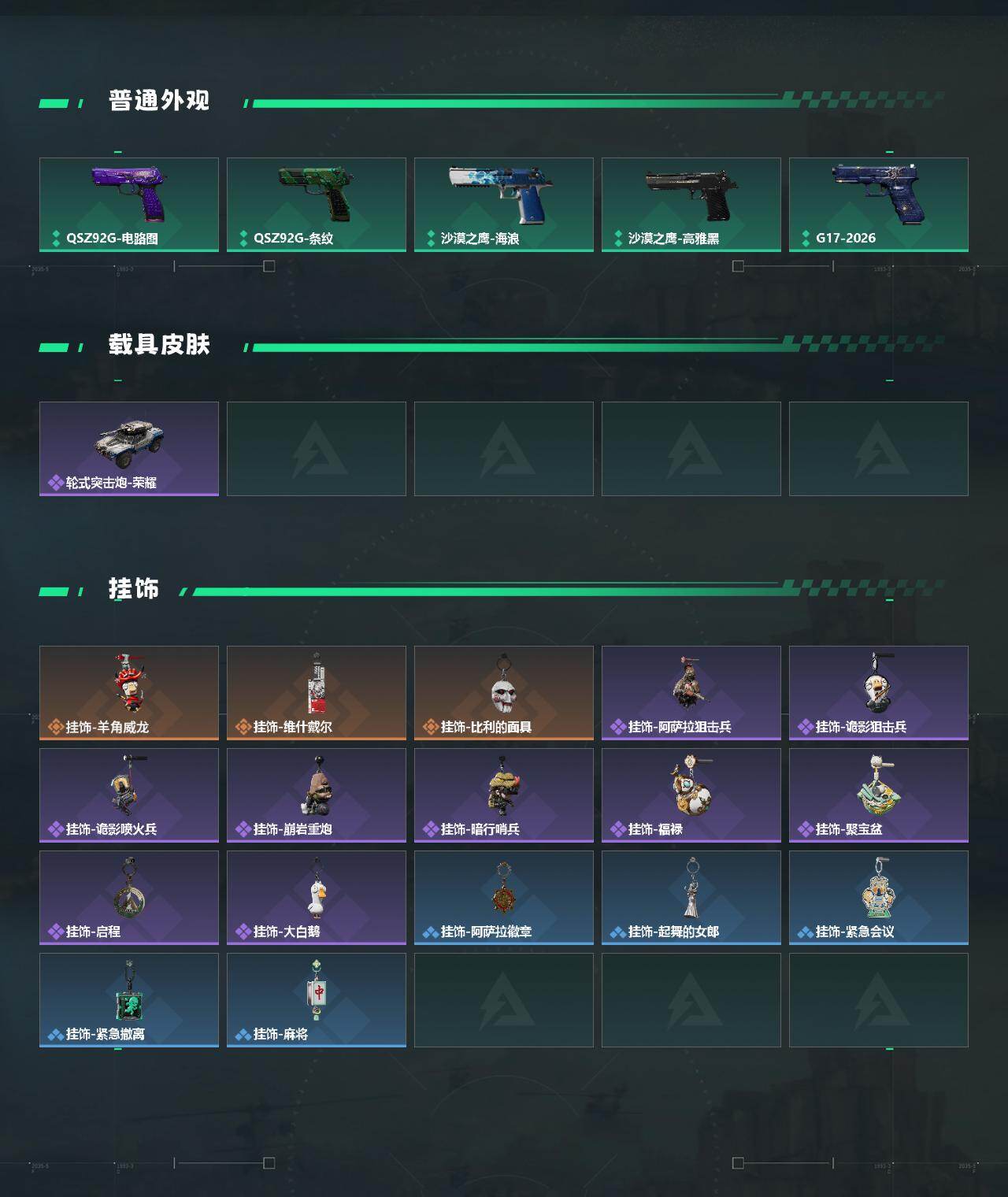 SJZQM485731三角洲行动账号详情图4 SJZQM485731三角洲行动账号详情图4